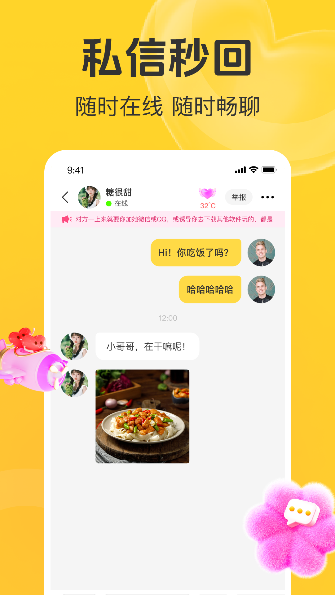 甜蕉截图