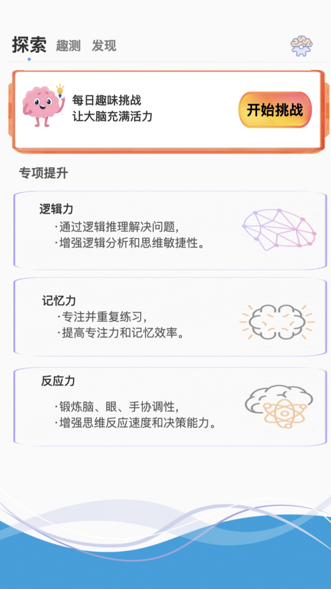 脑力探索截图