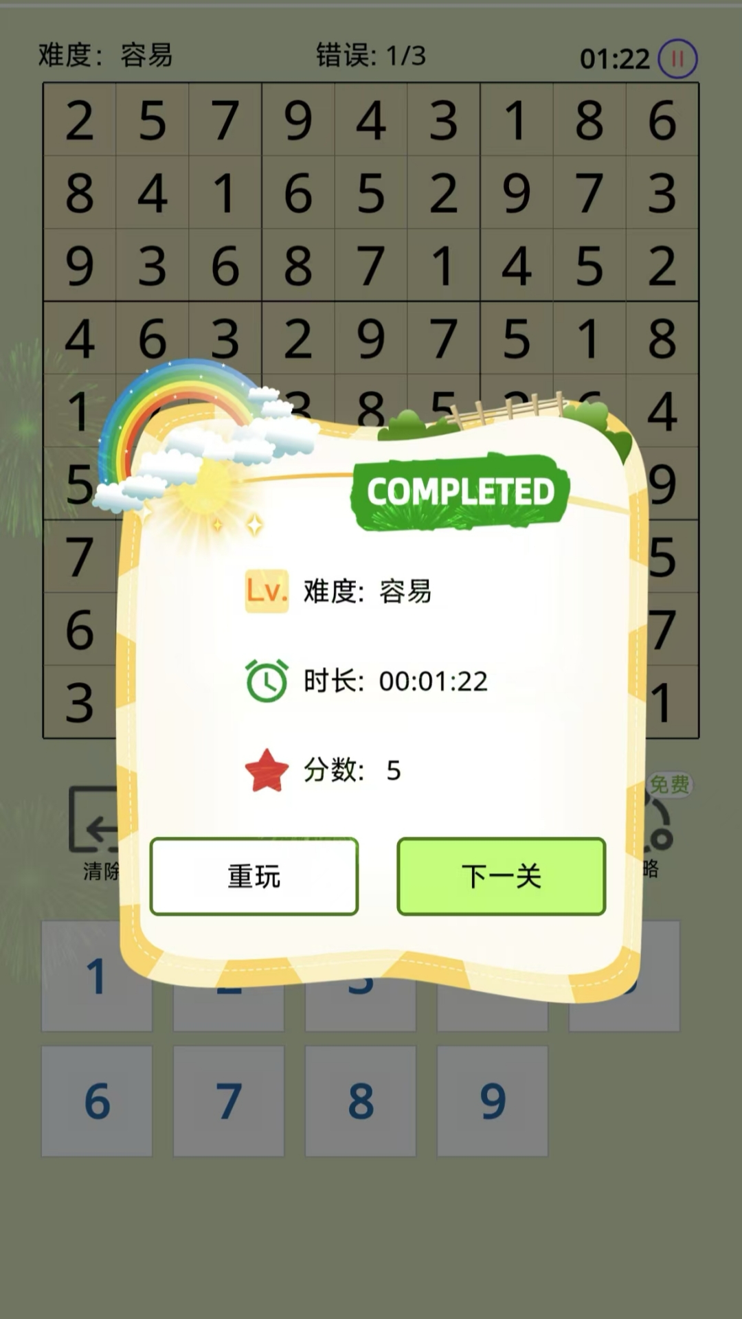 脑力探索截图