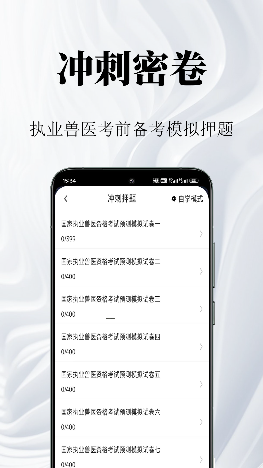 执业兽医鸣题库截图