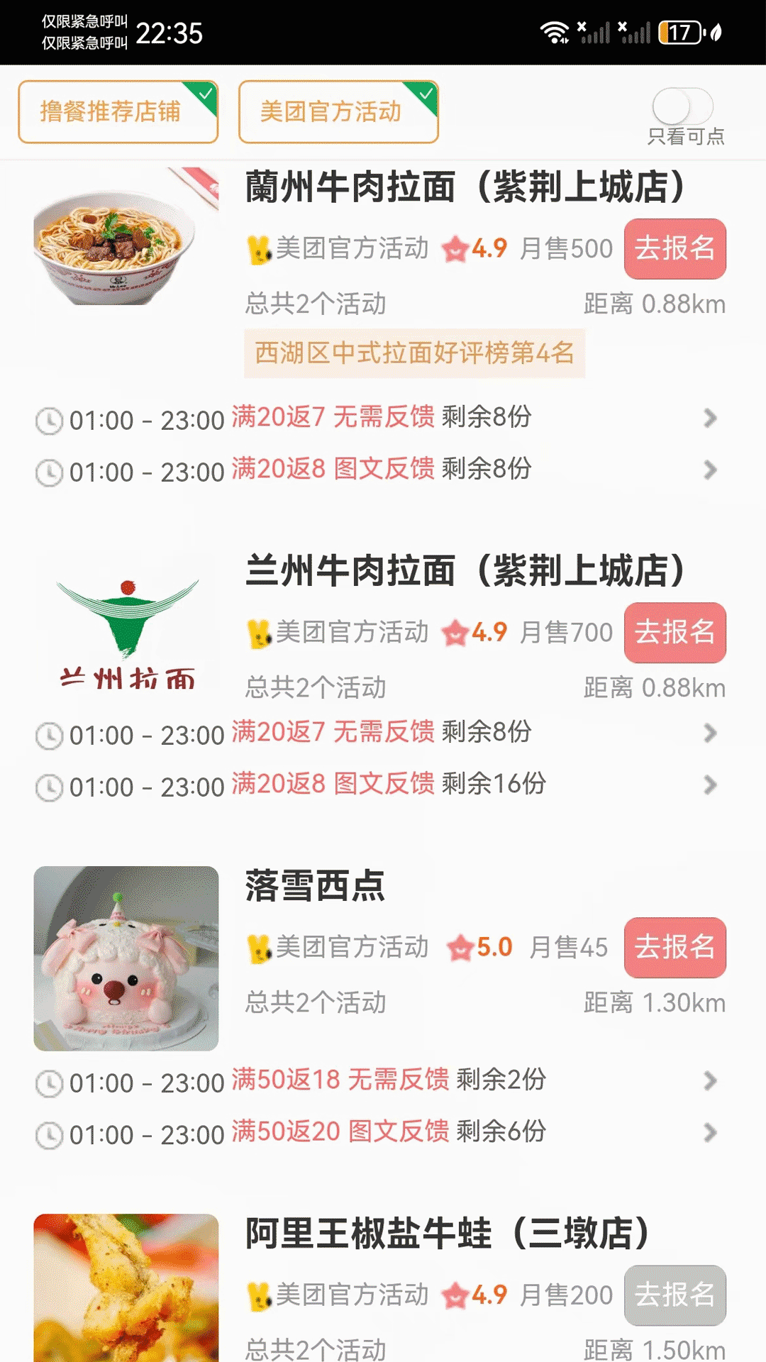 撸餐截图