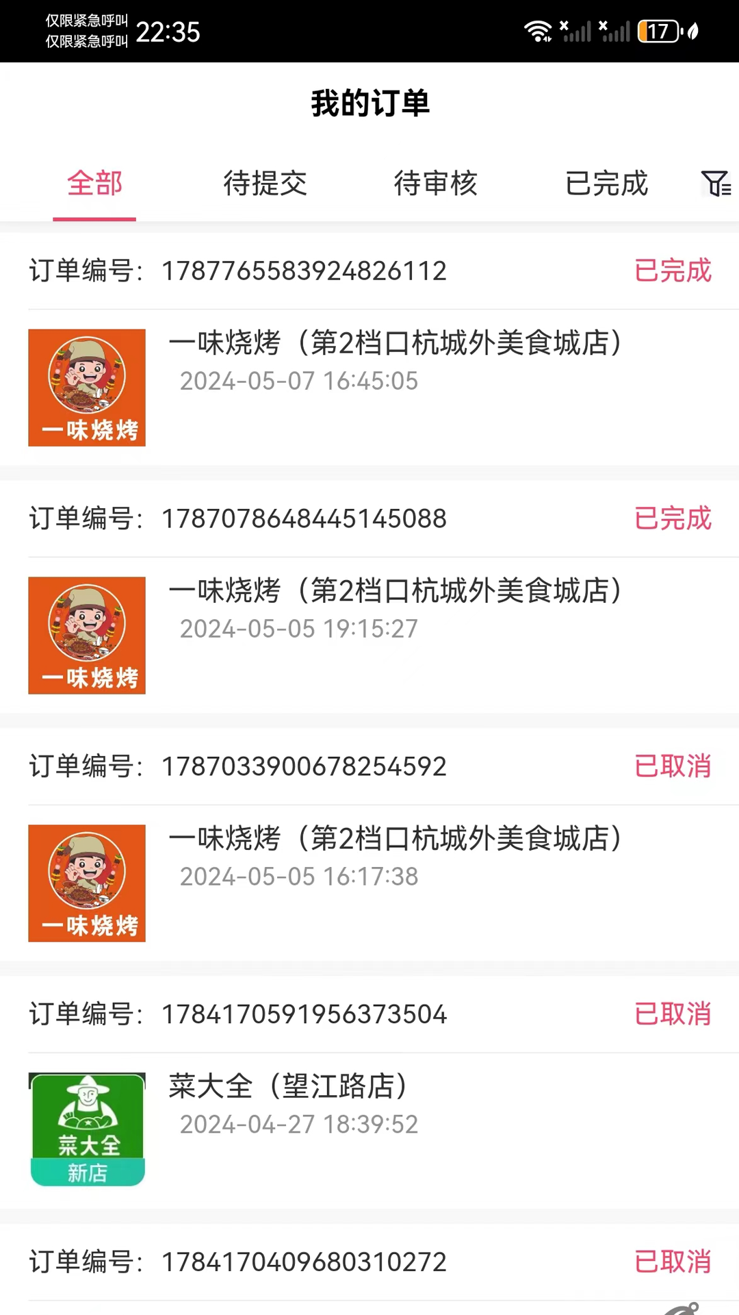 撸餐截图