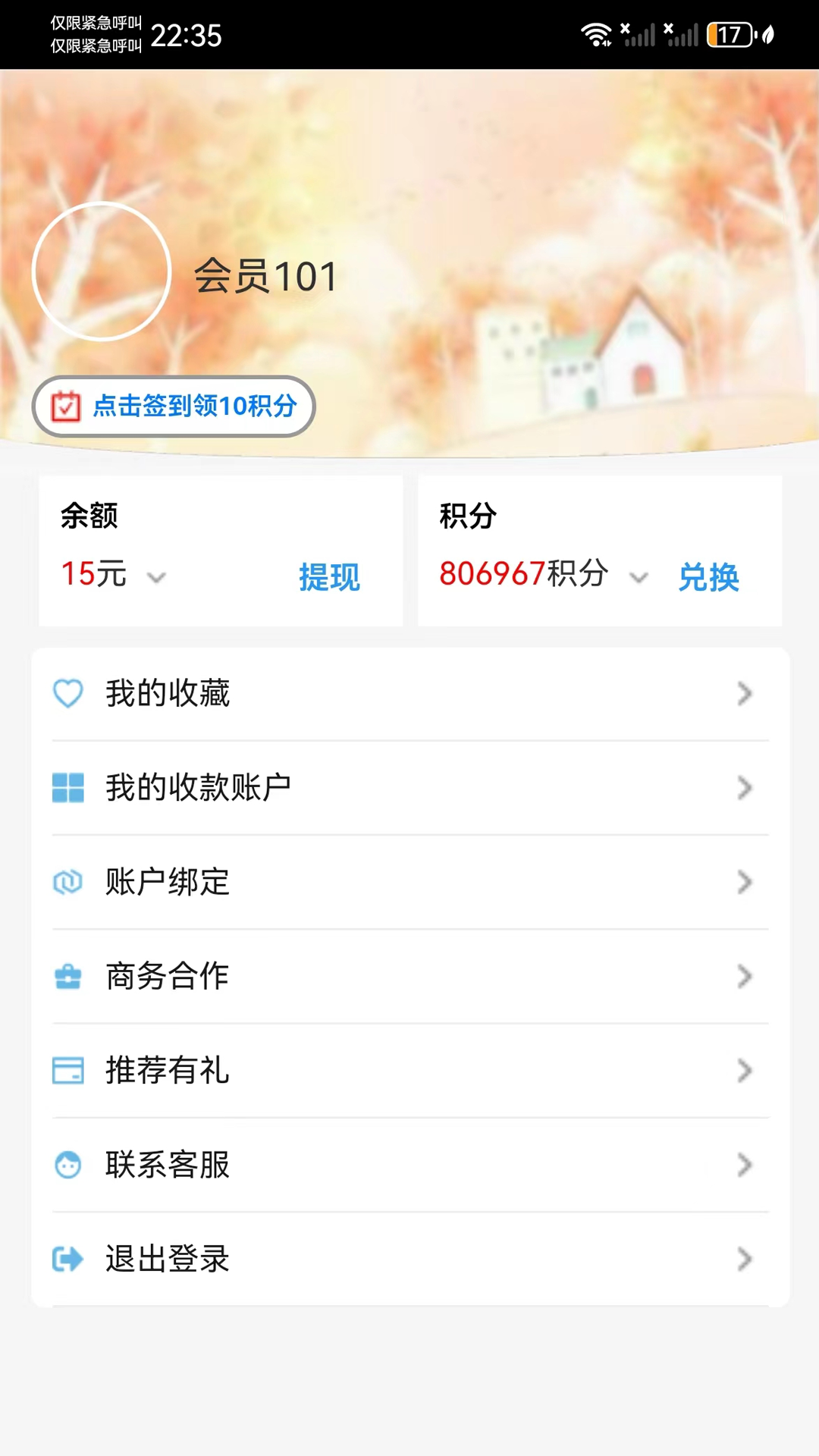 撸餐截图