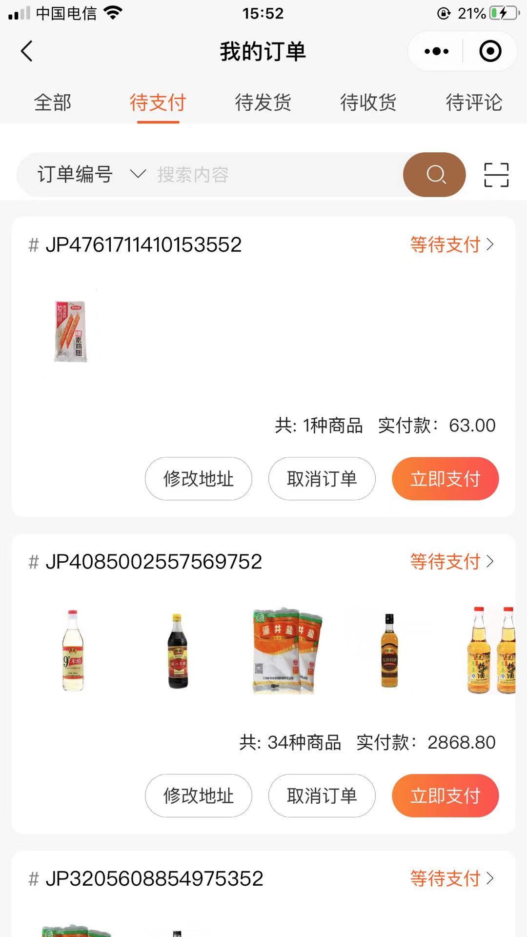 叶氏商城截图