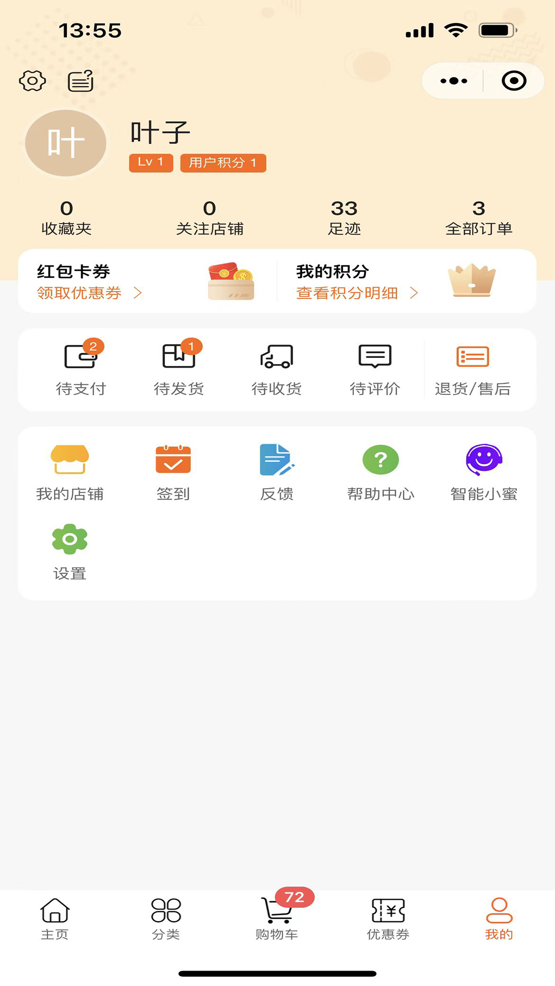 叶氏商城截图