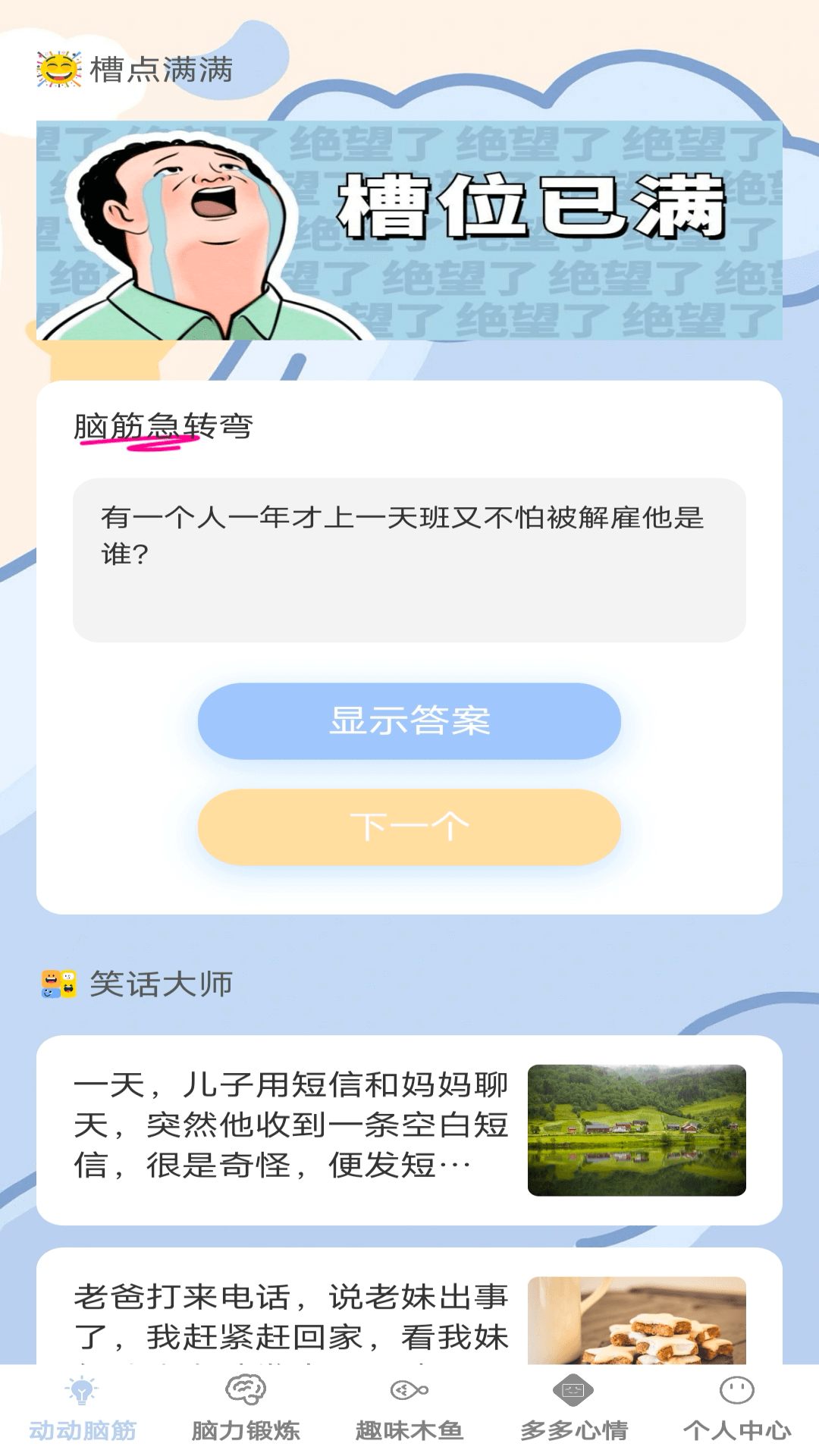 脑力趣挑战截图