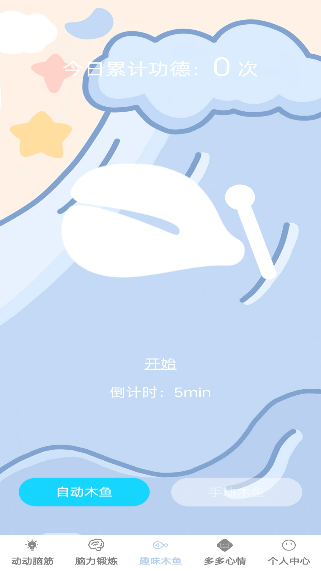 脑力趣挑战截图