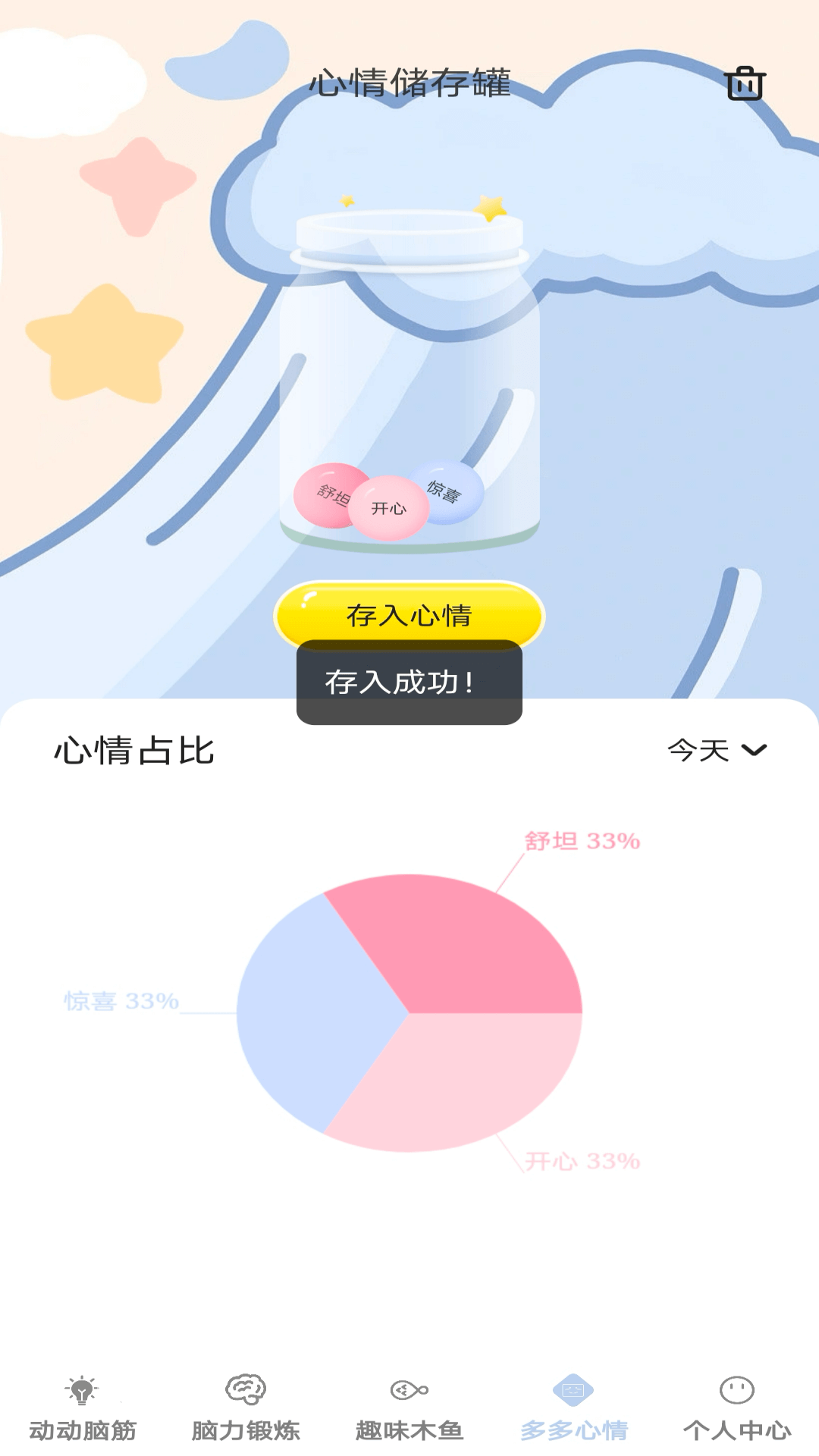 脑力趣挑战截图