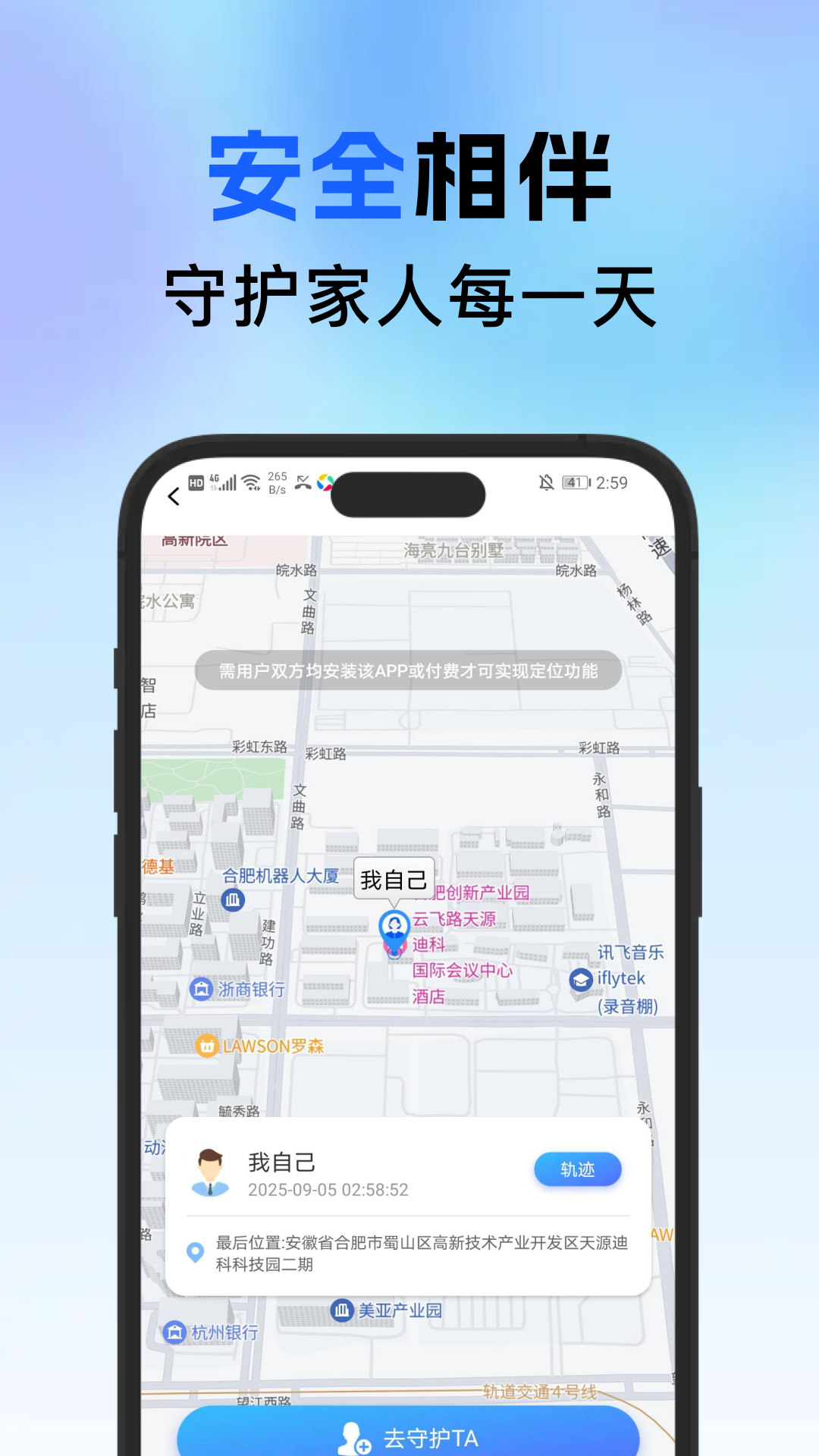 手机定位守护家人截图