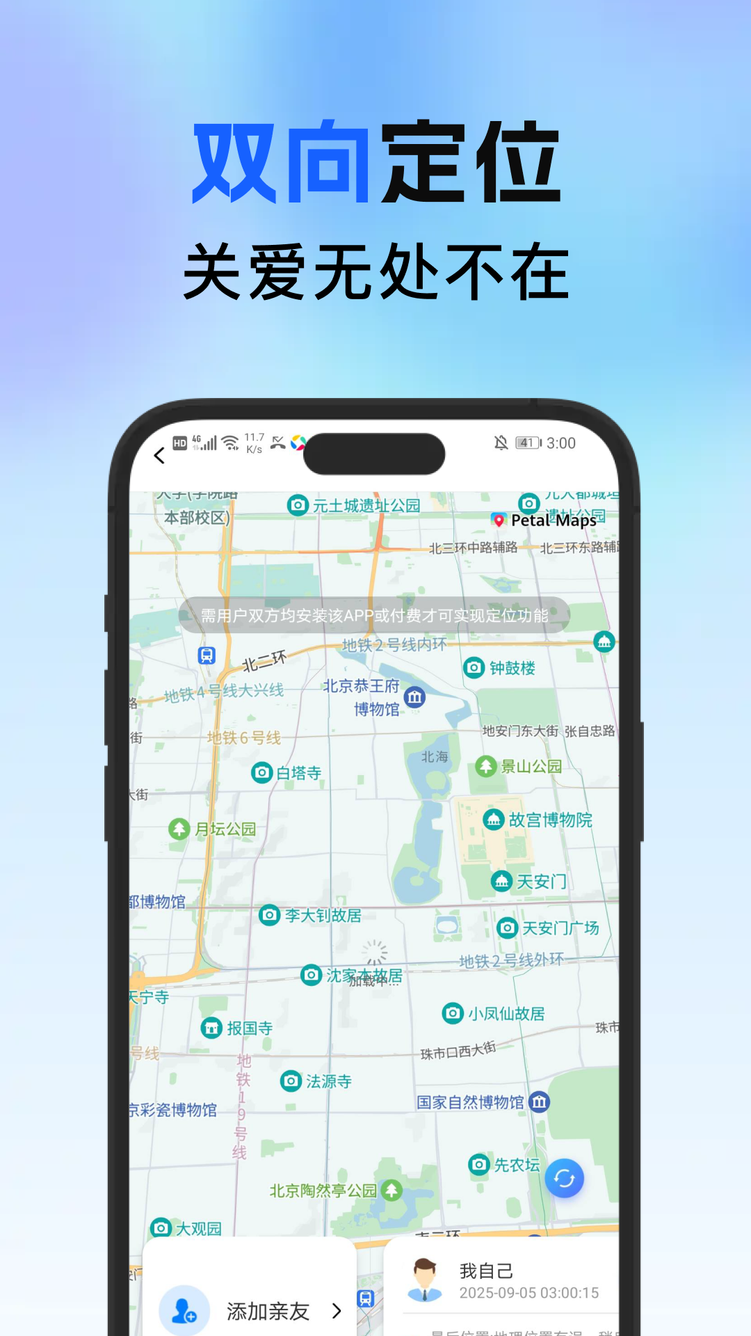 手机定位守护家人截图