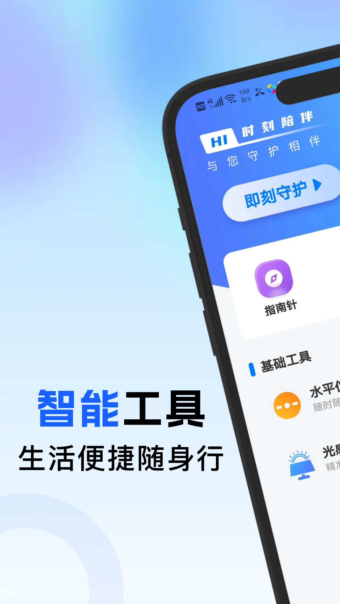 手机定位守护家人截图