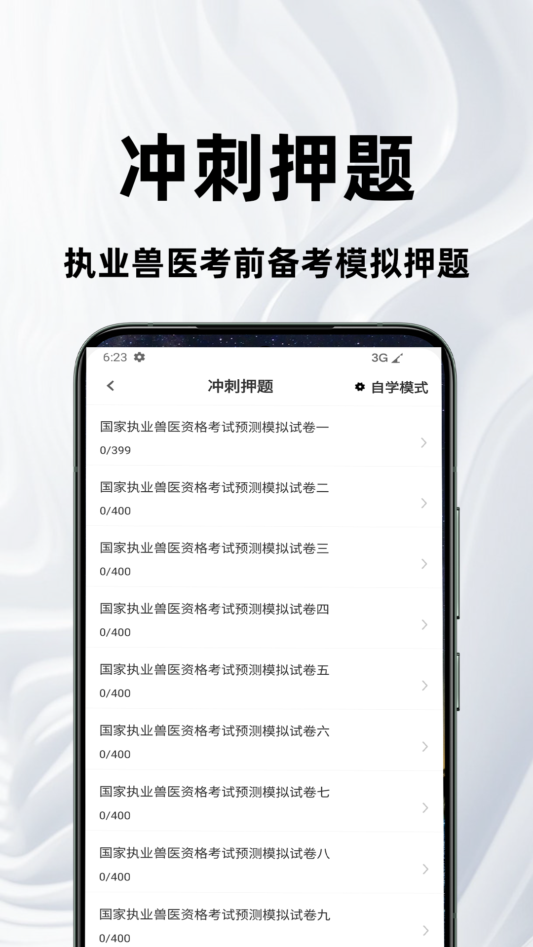 执业兽医百分题库截图