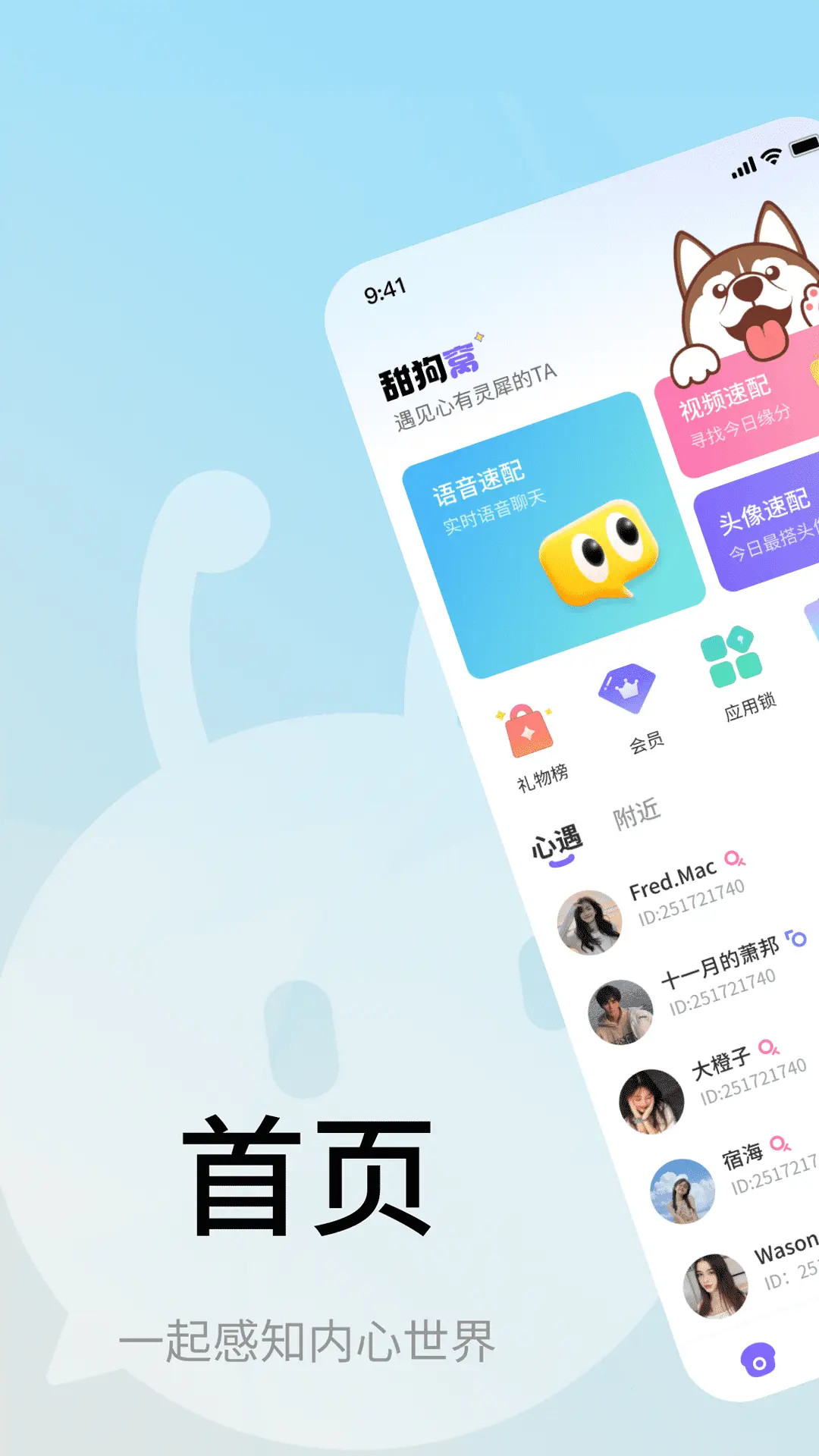 甜狗窝截图