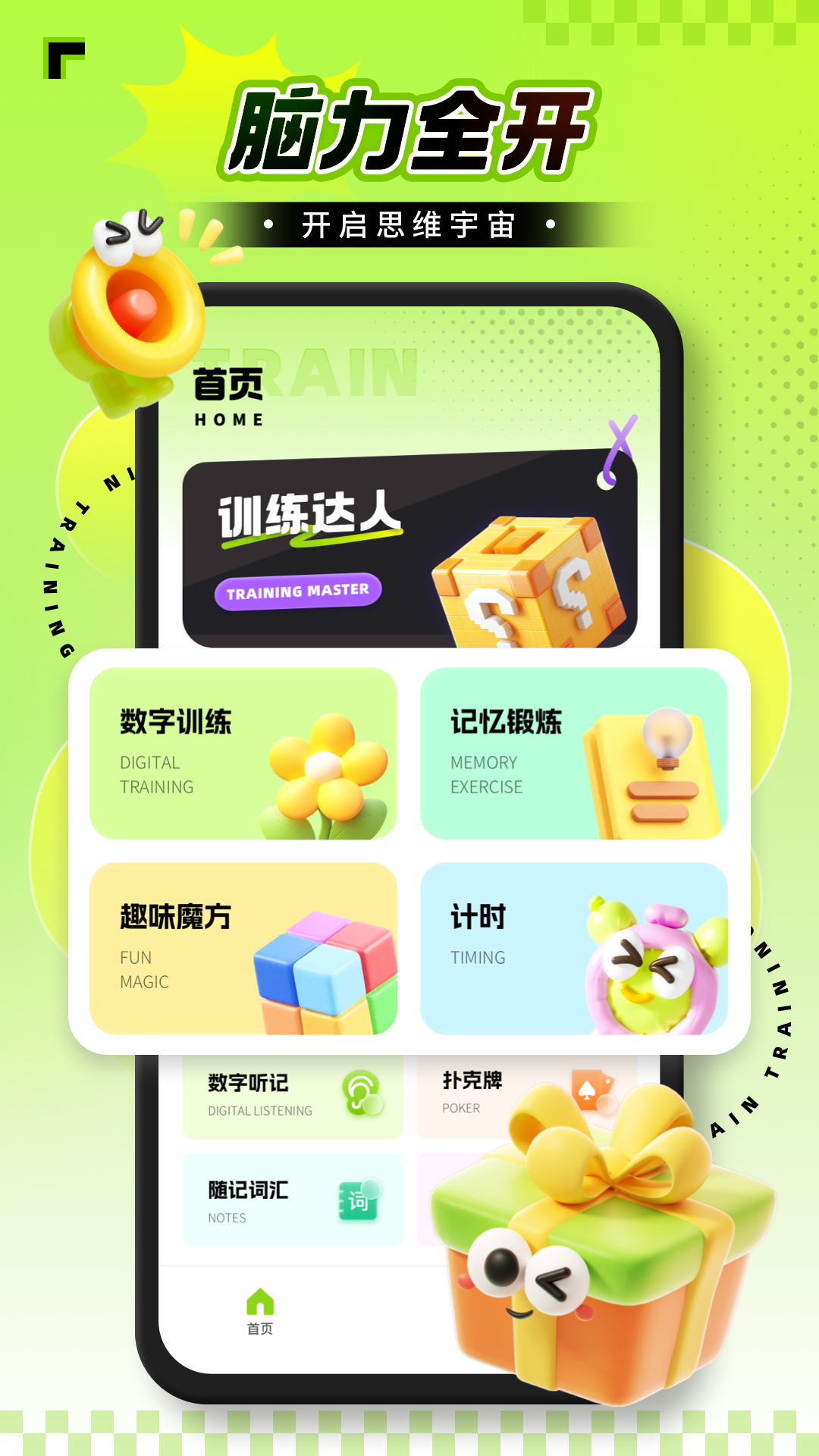 脑力锻炼截图
