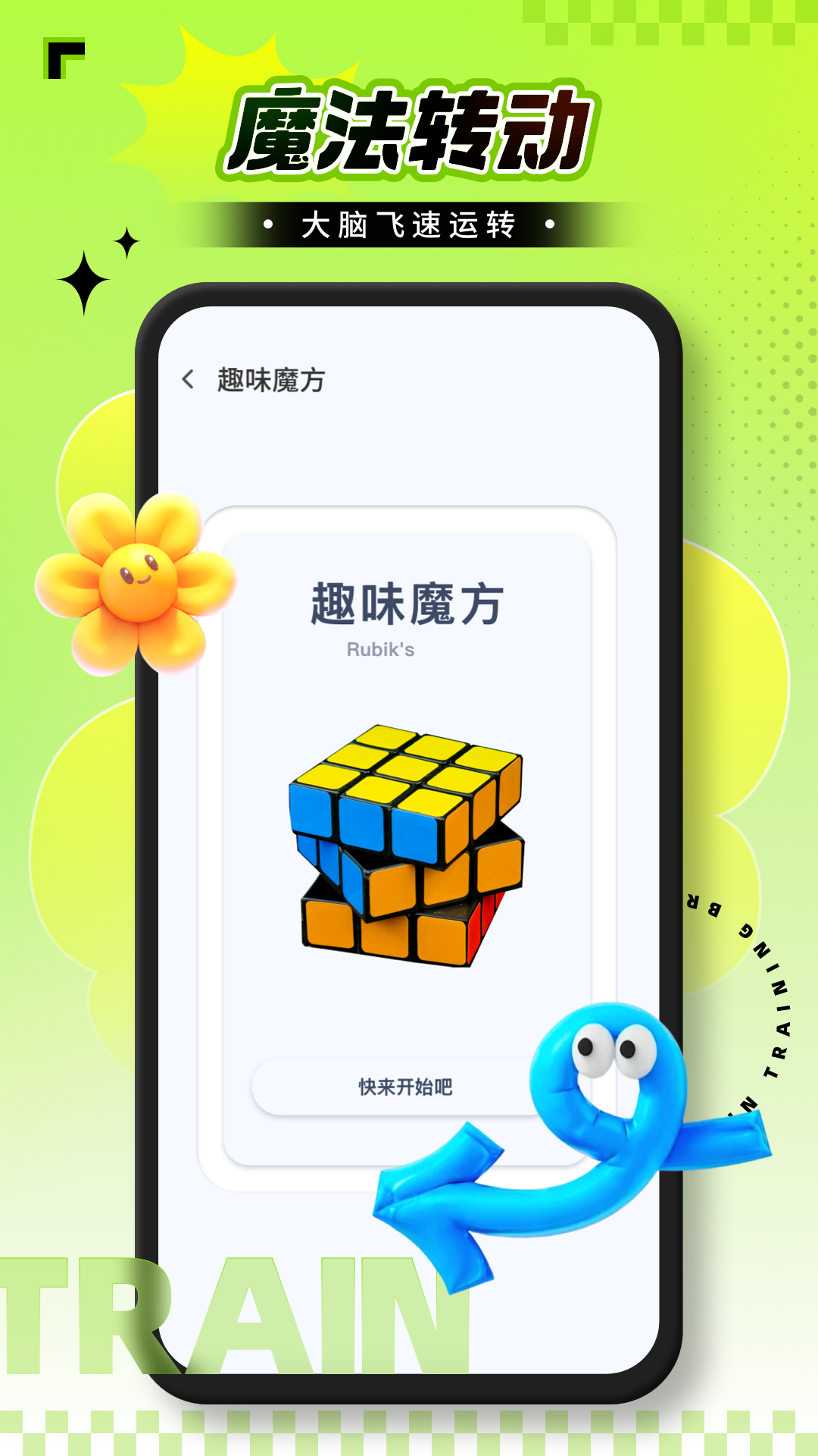 脑力锻炼截图