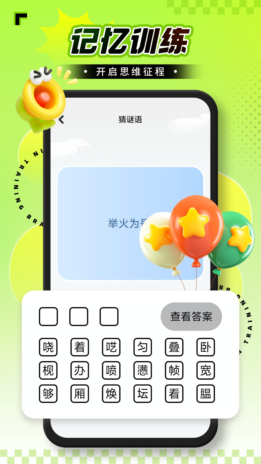 脑力锻炼截图