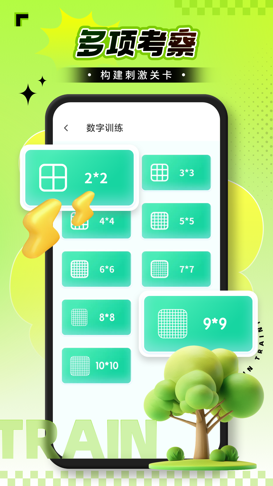 脑力锻炼截图