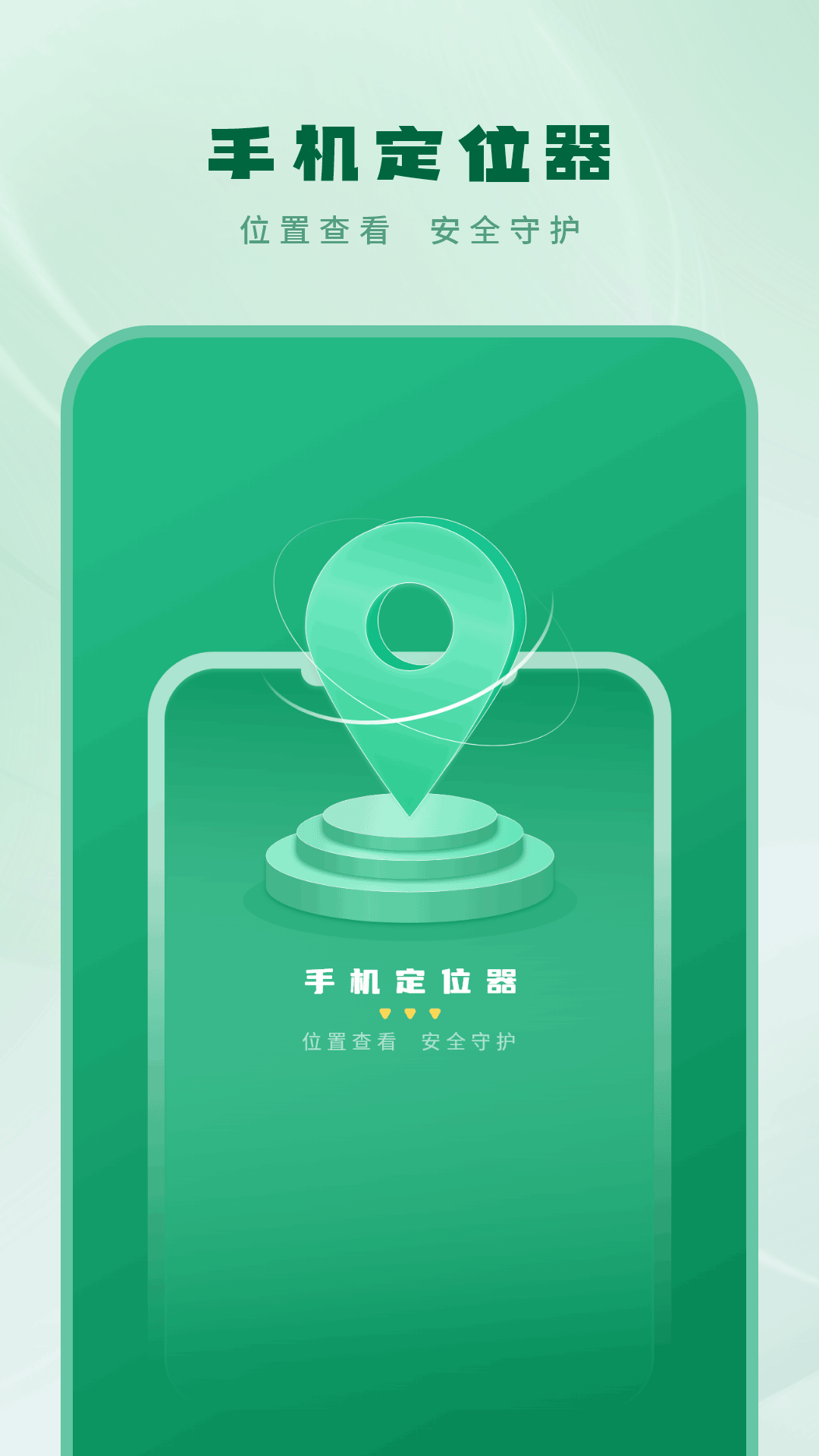 手机定位器截图