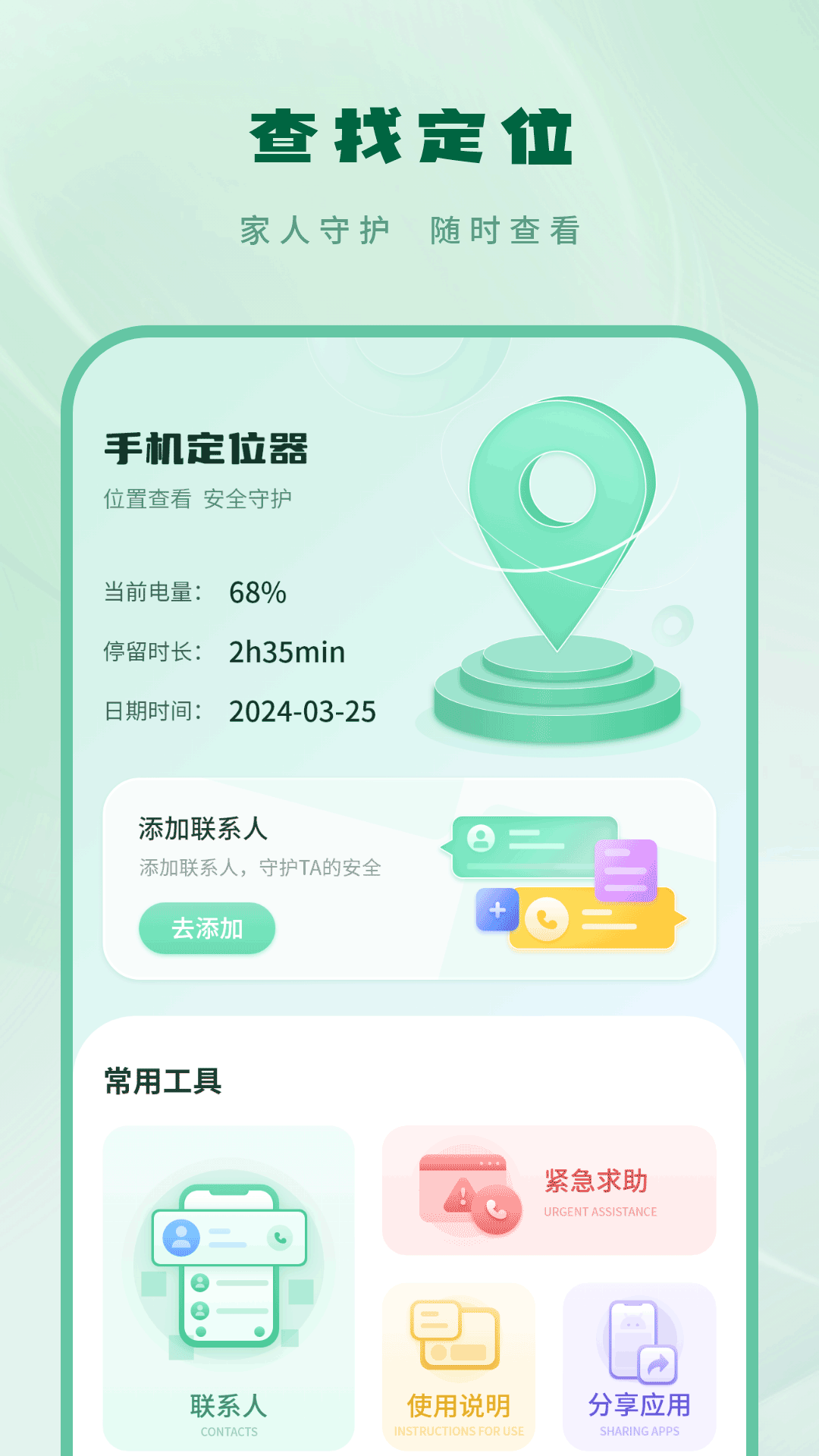 手机定位器截图