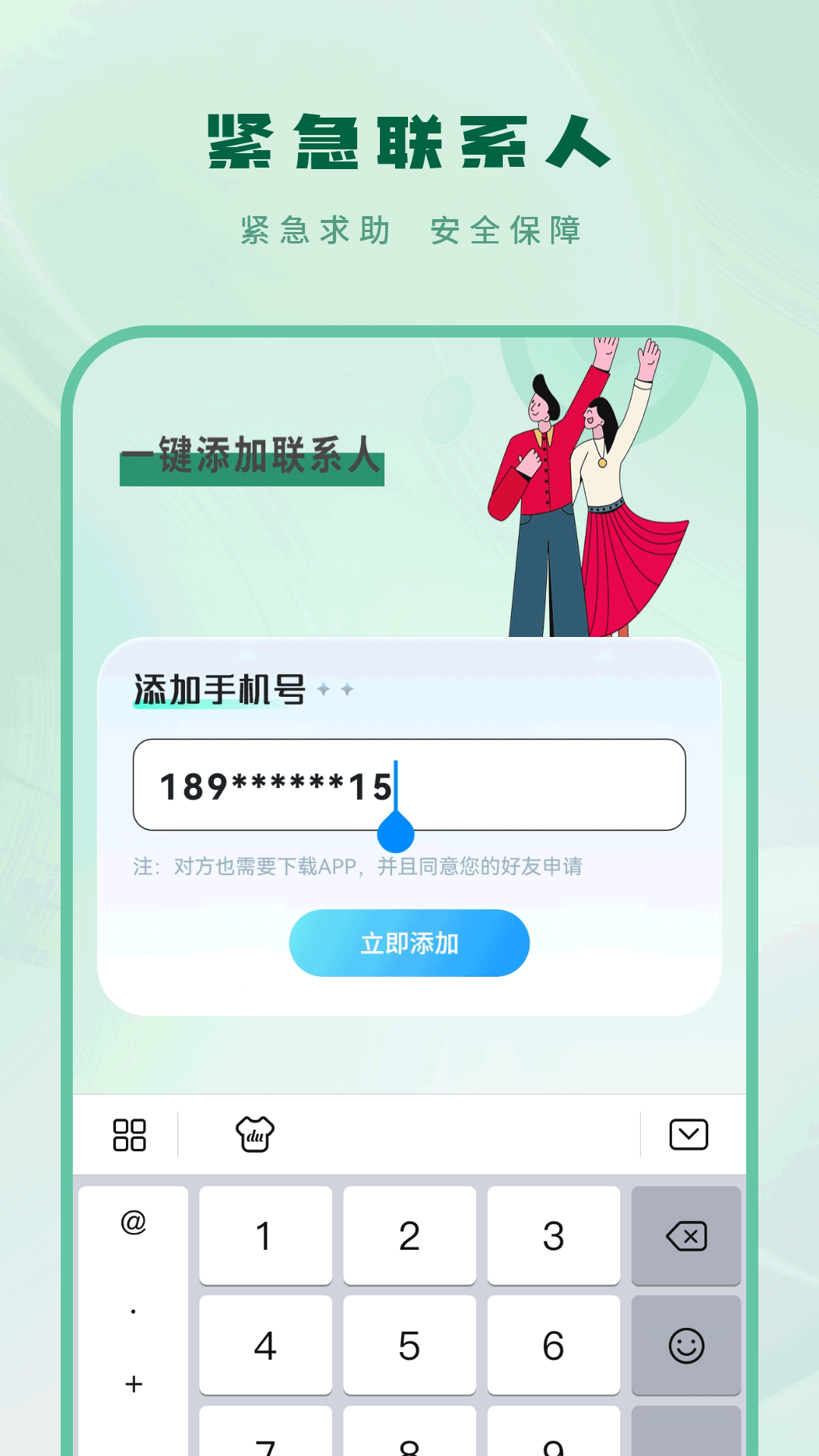 手机定位器截图