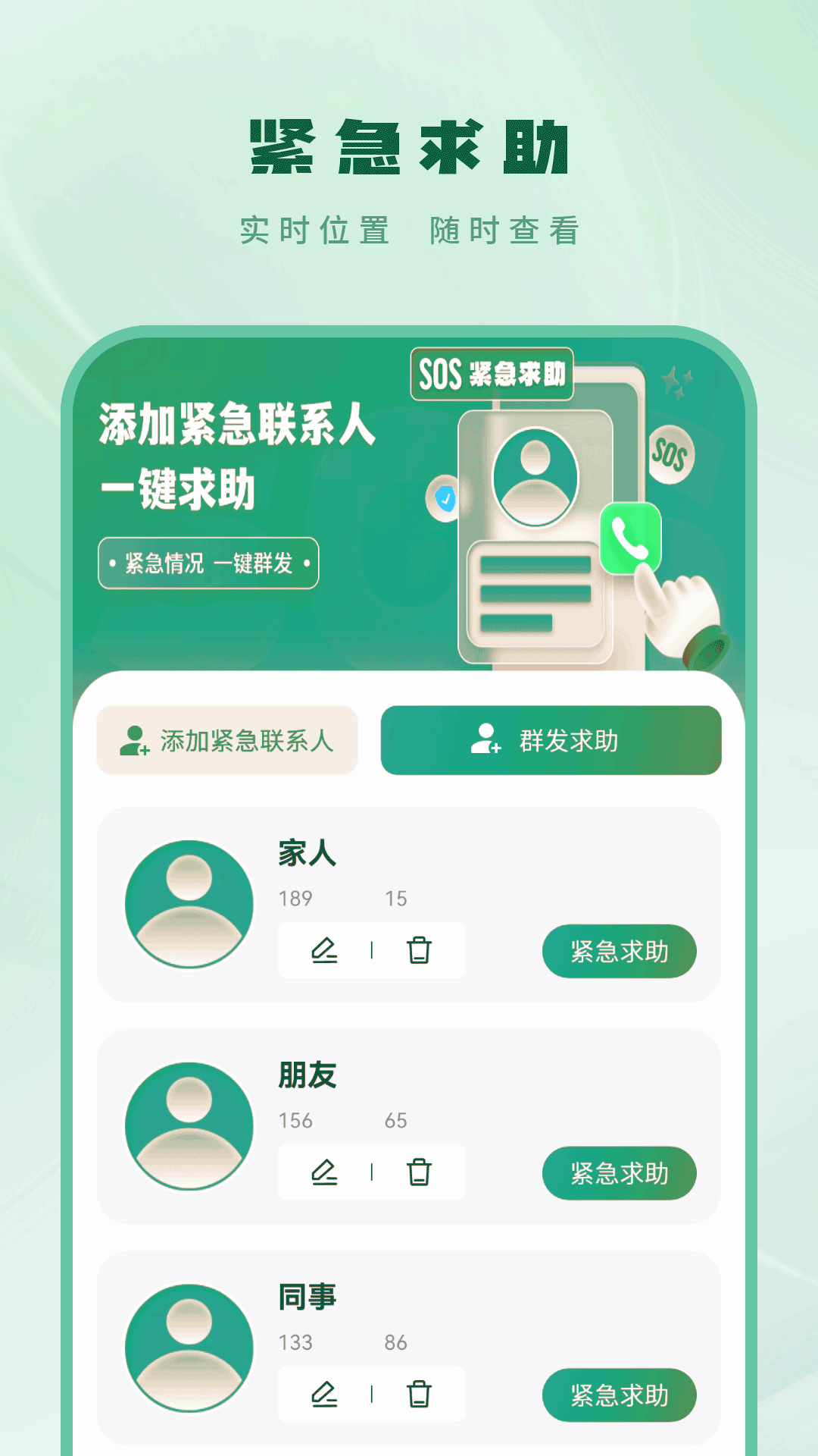 手机定位器截图