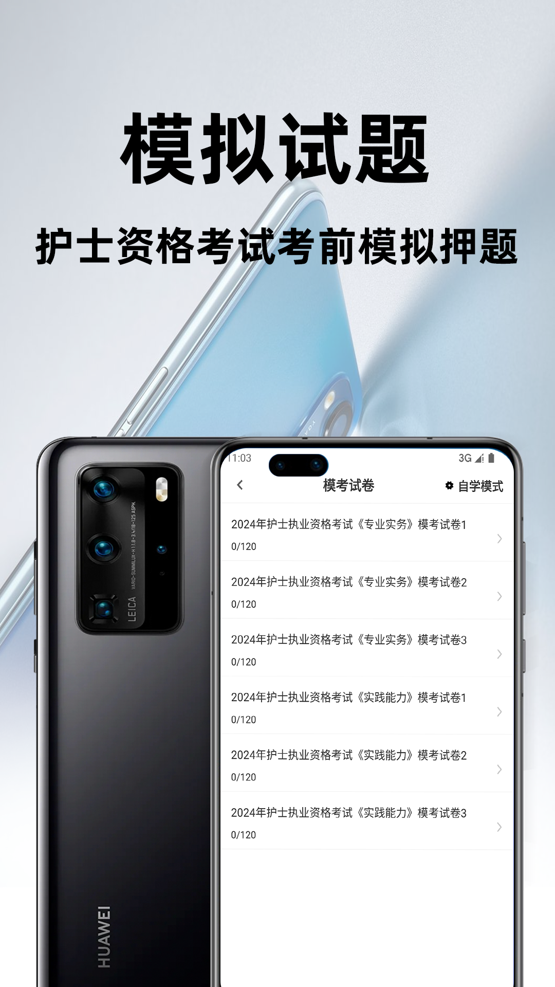 执业护士百分题库截图