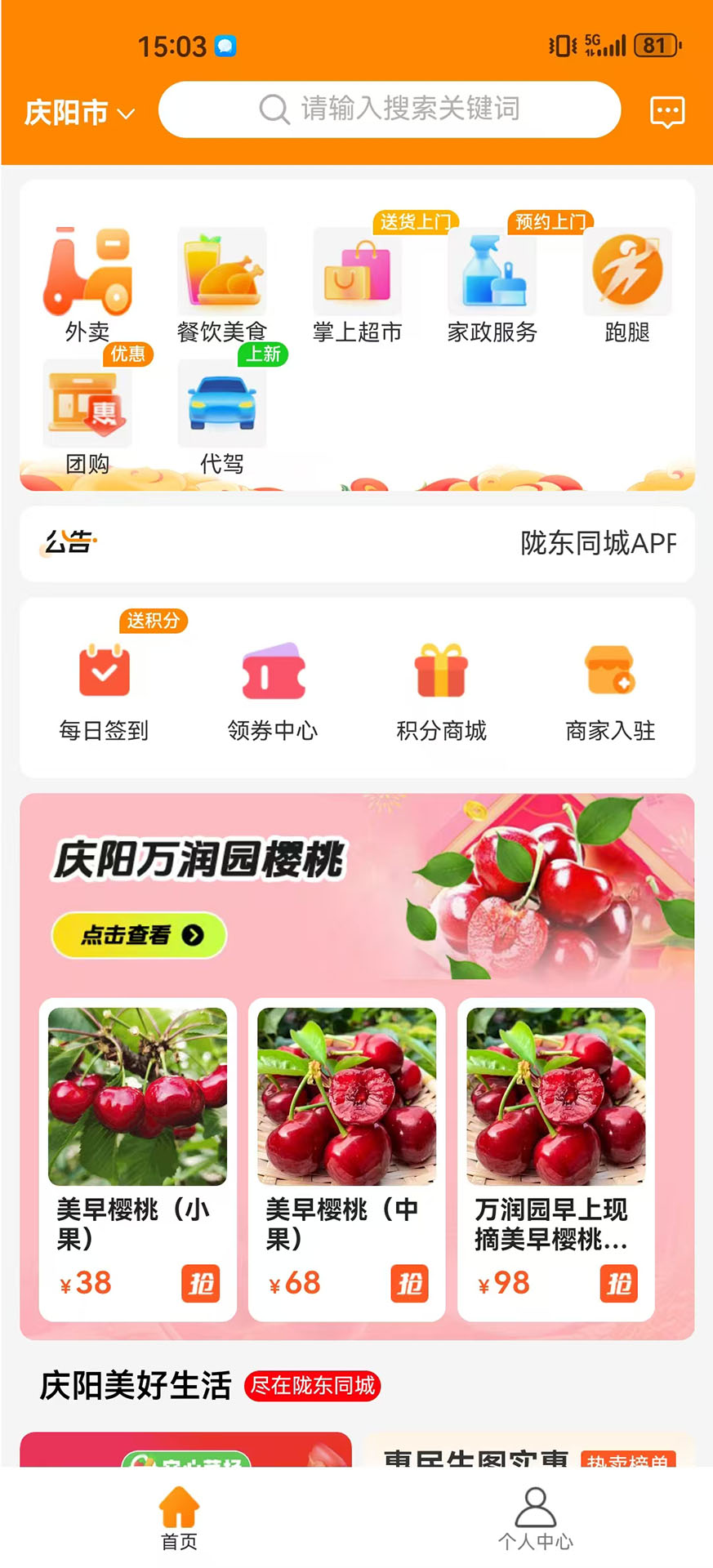 陇东同城截图