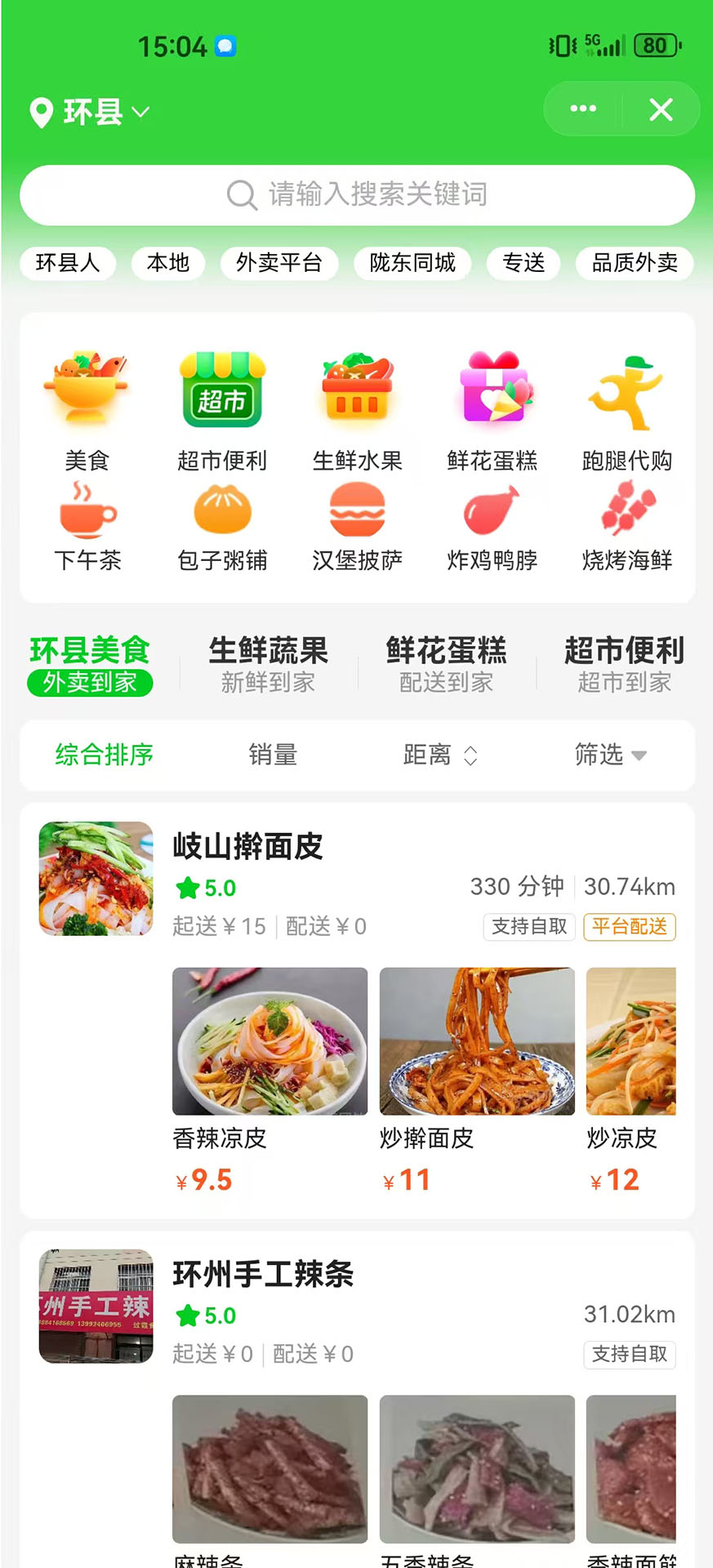 陇东同城截图
