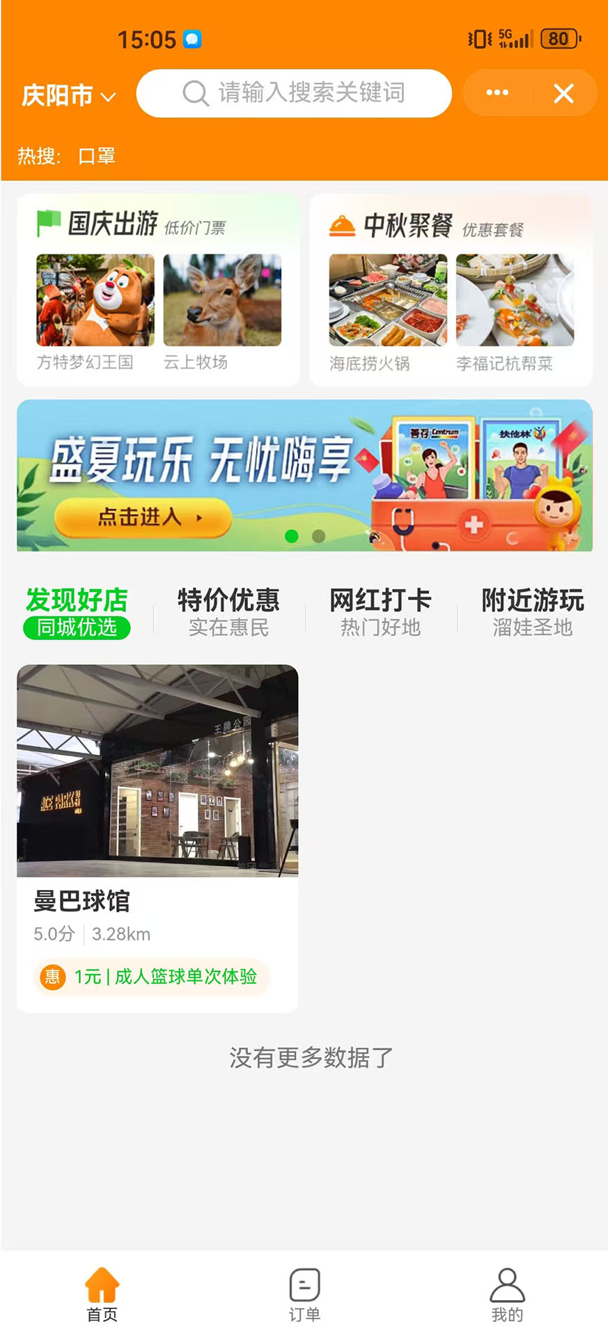 陇东同城截图