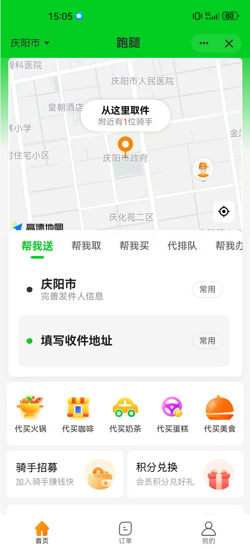 陇东同城截图