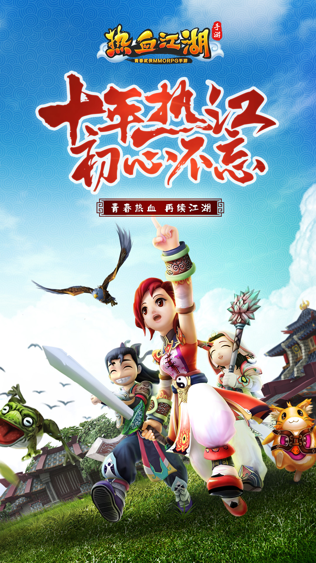 热血江湖手游截图