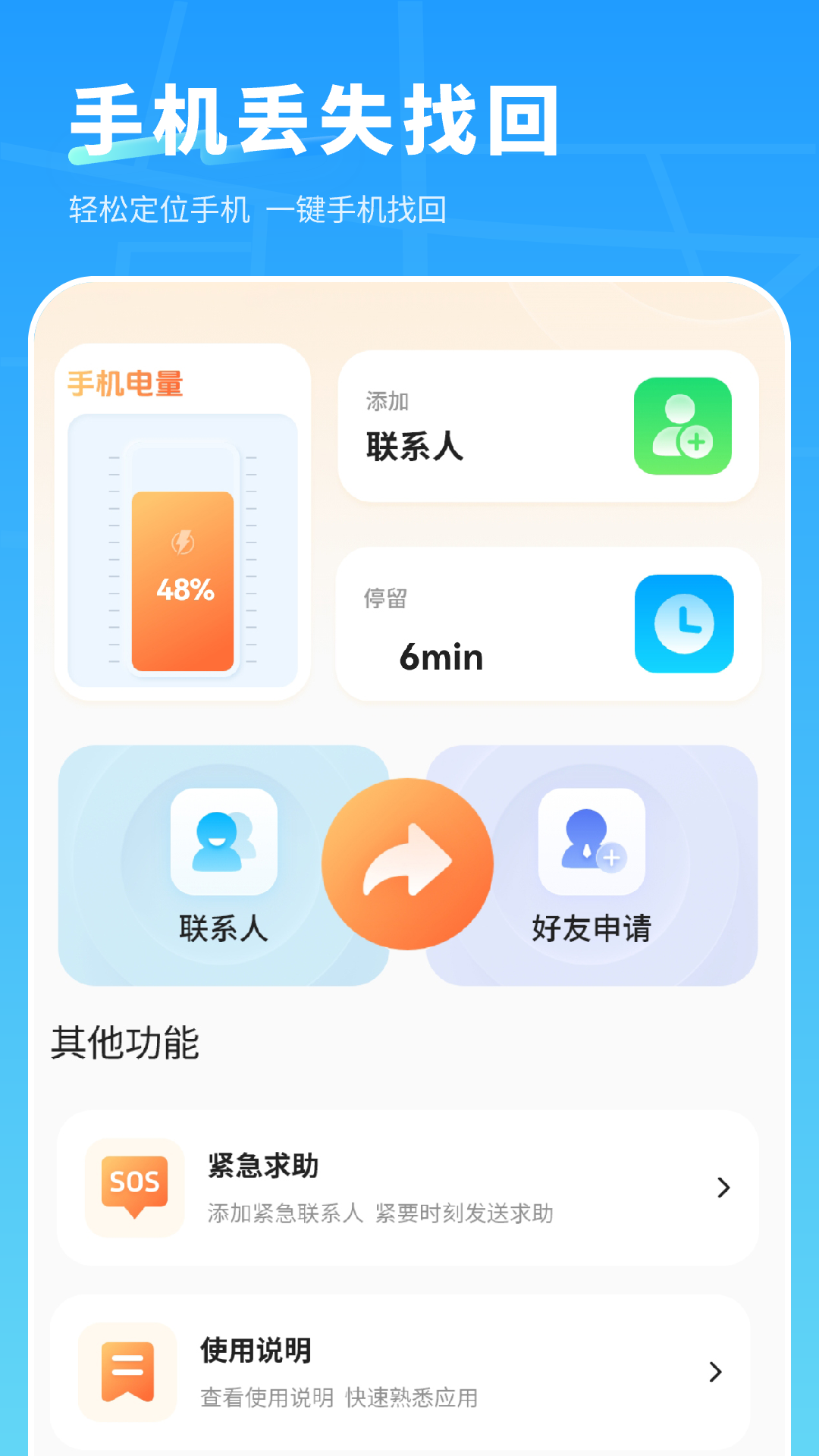 手机定位跟踪截图