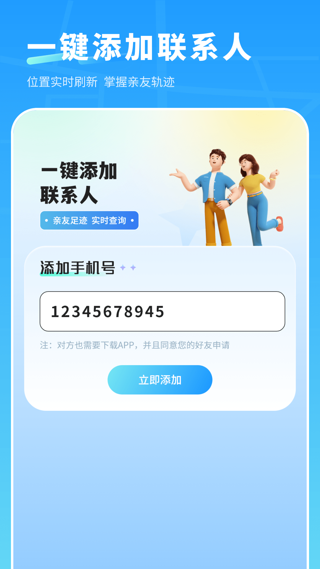 手机定位跟踪截图