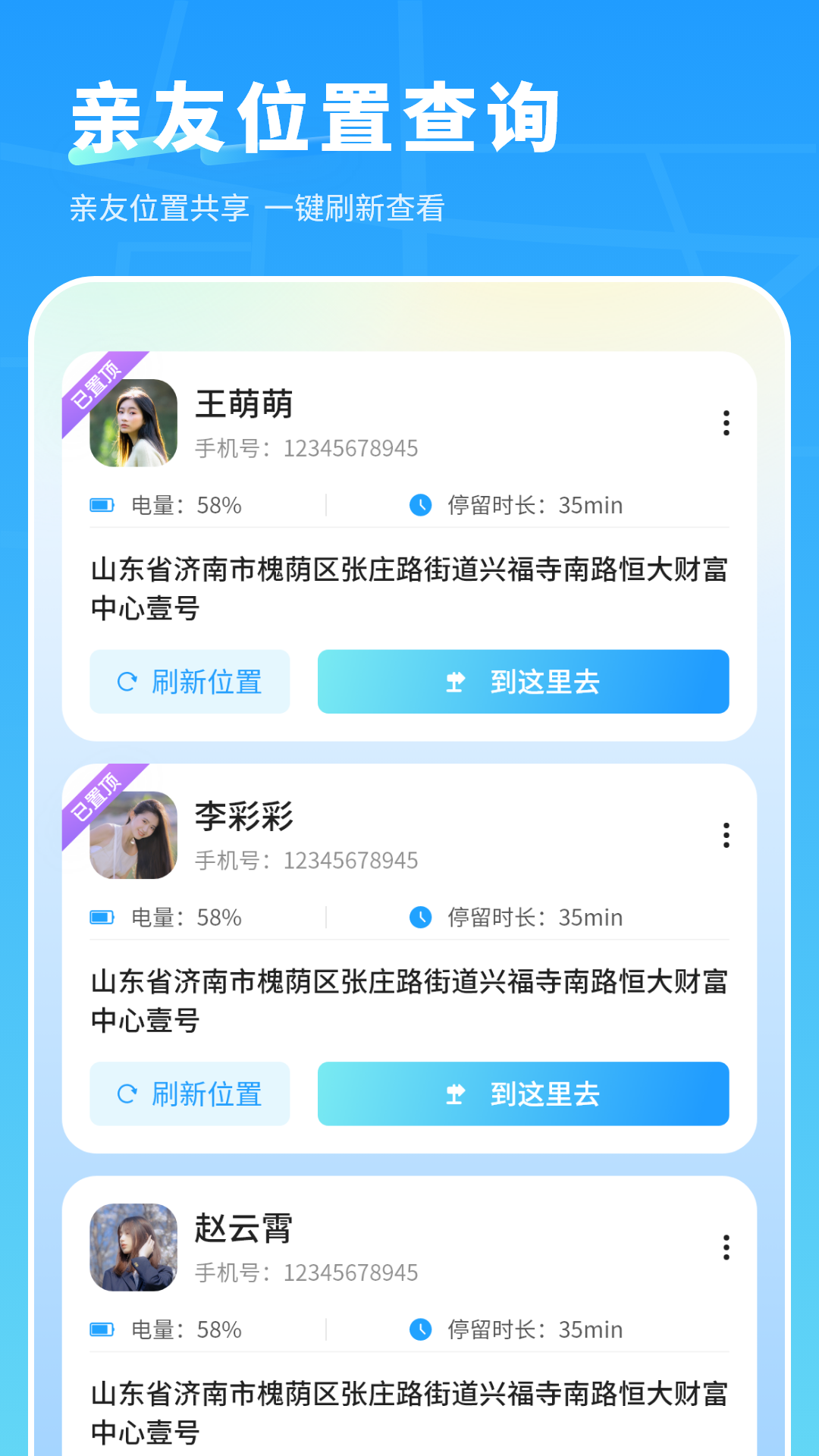 手机定位跟踪截图