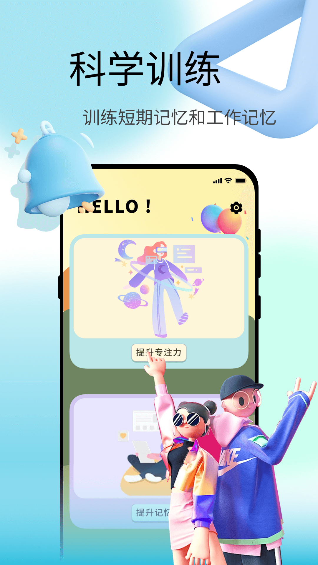 脑力测试截图