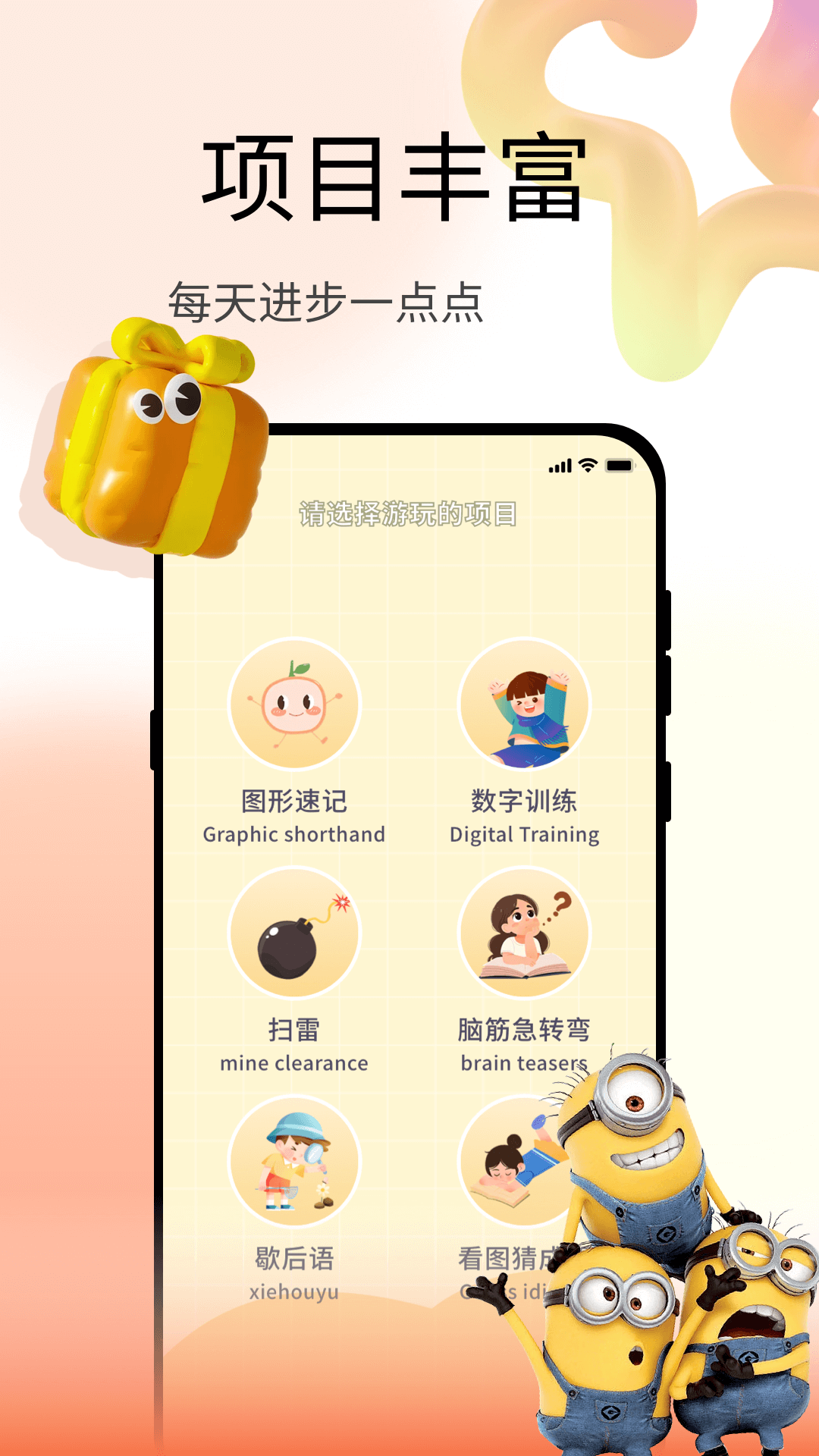 脑力测试截图