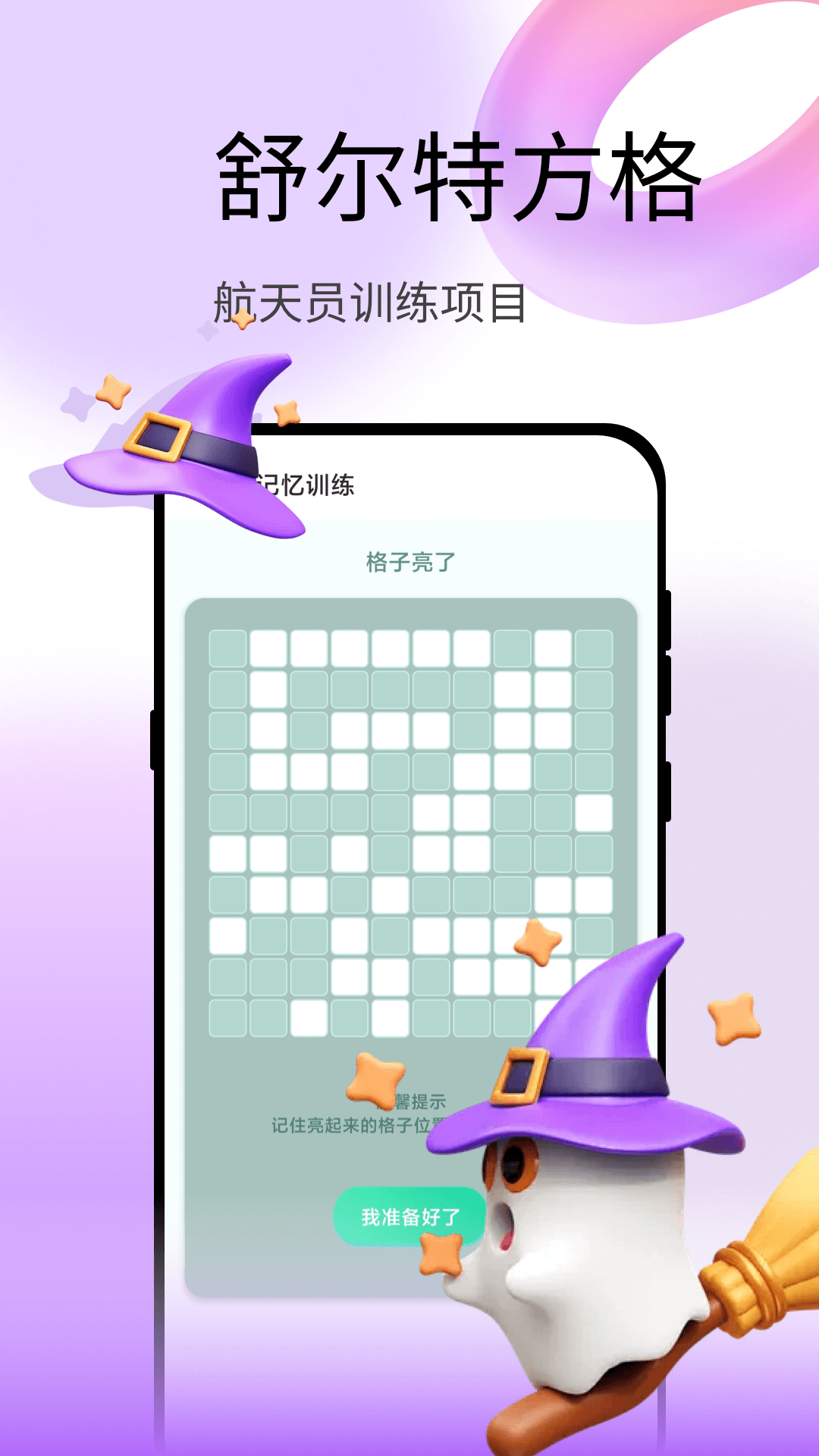 脑力测试截图