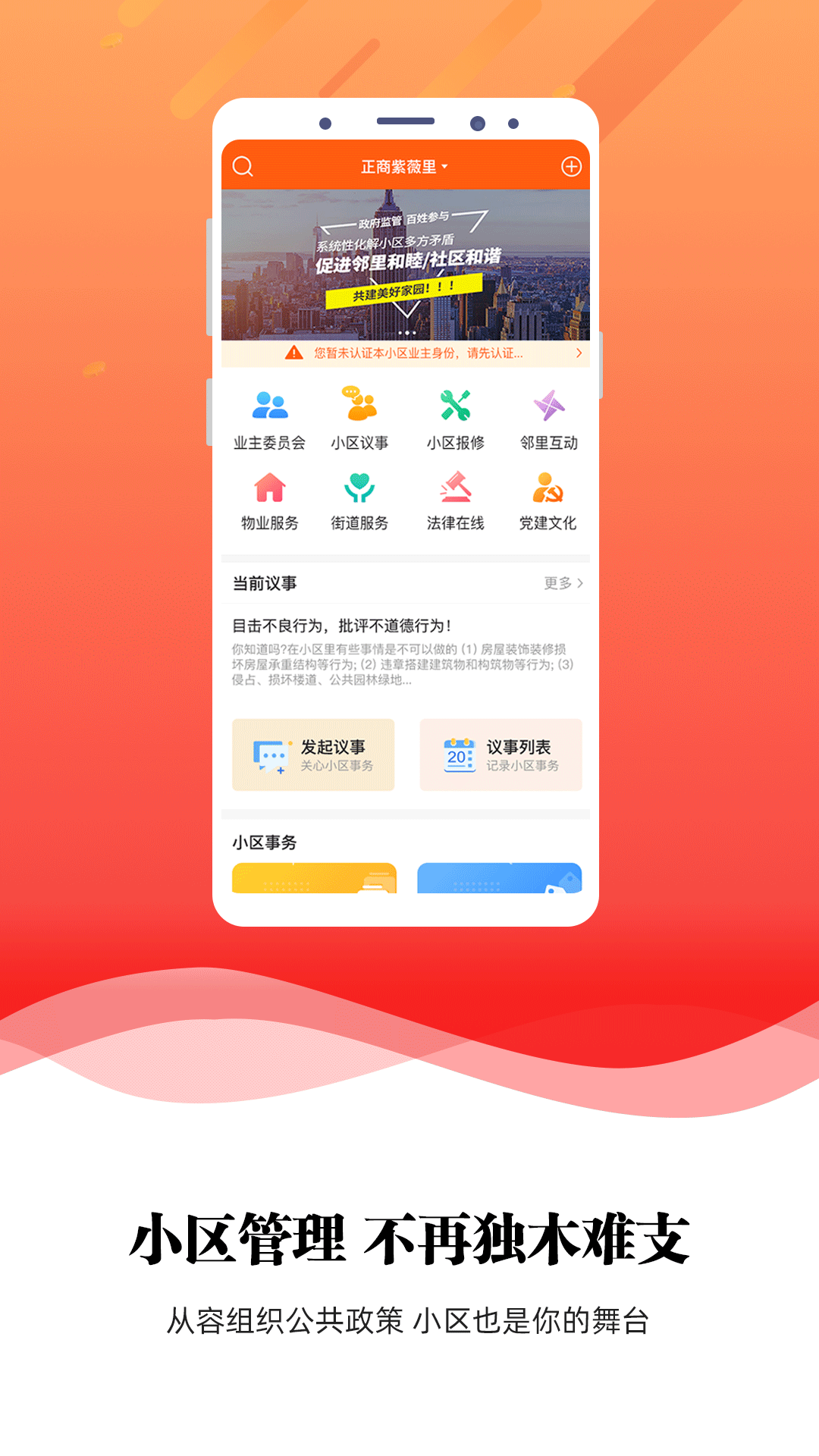 业委会截图