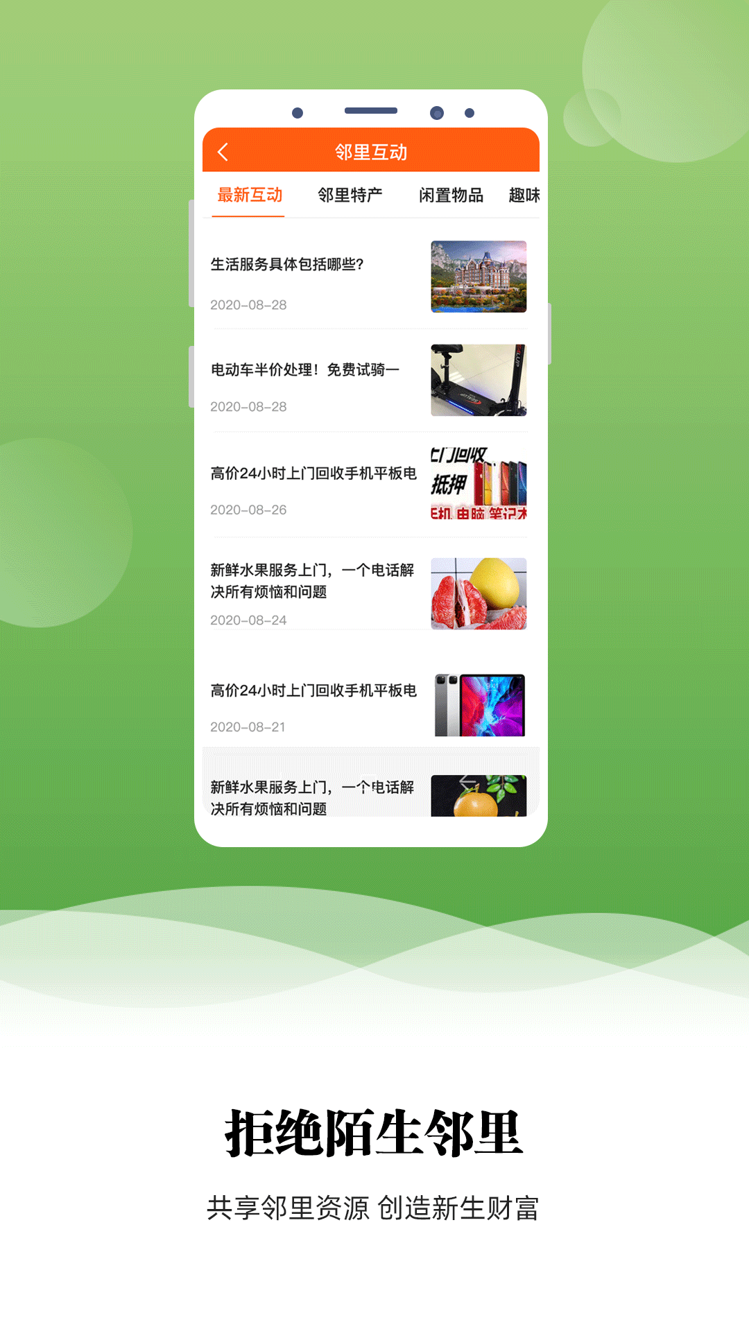 业委会截图