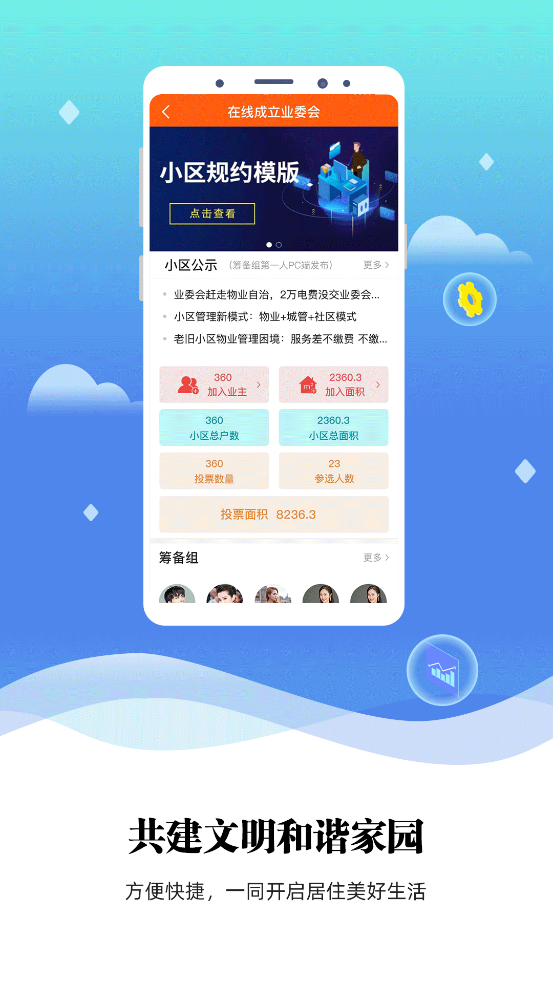 业委会截图