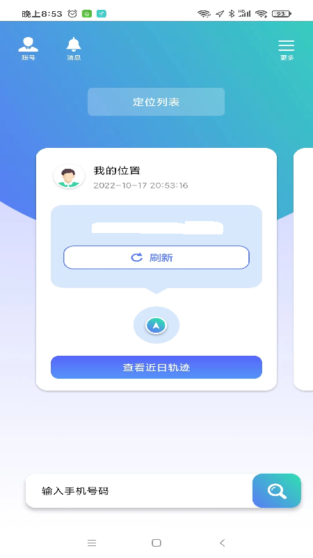 手机定位安心寻截图