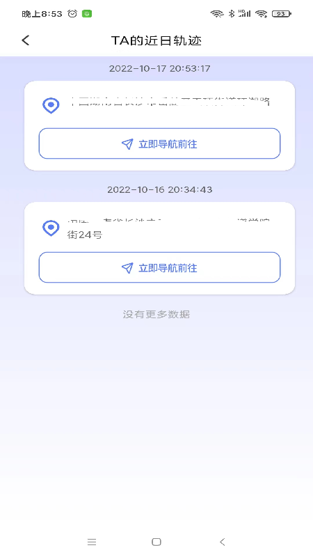 手机定位安心寻截图