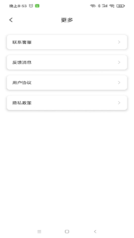 手机定位安心寻截图