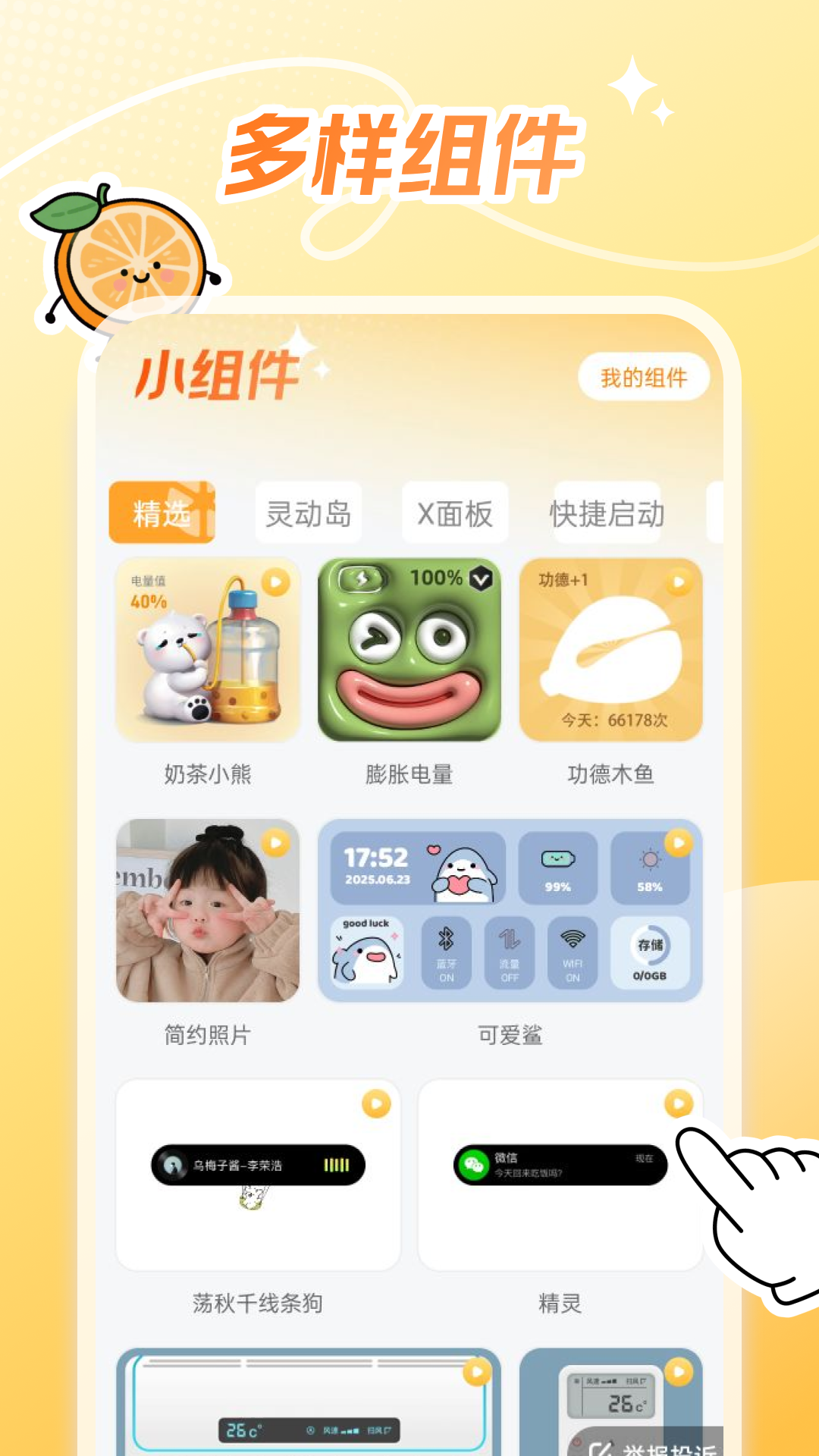 甜橙壁纸截图