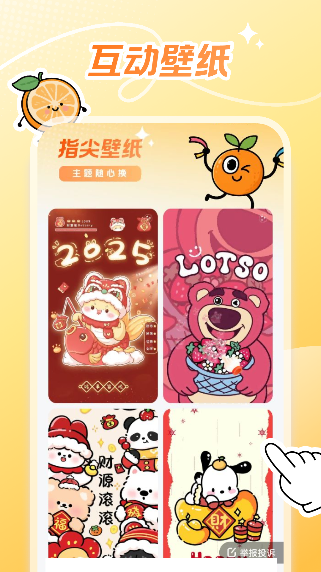 甜橙壁纸截图