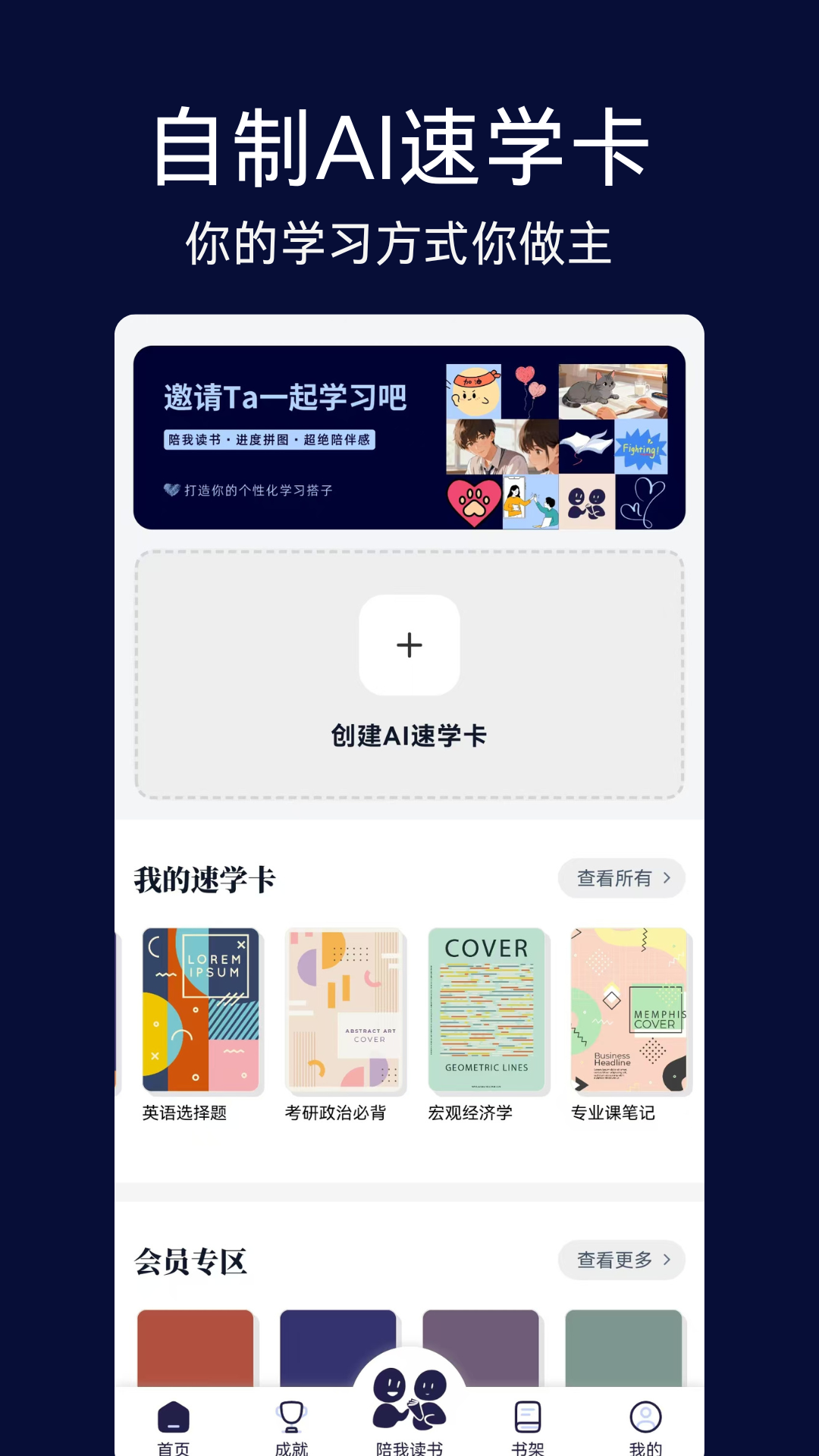 脑洞速学截图