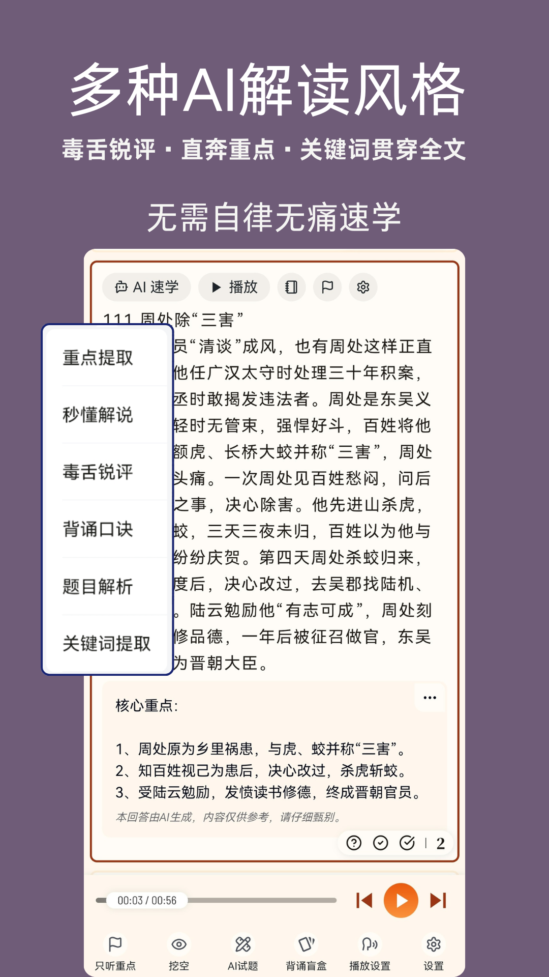 脑洞速学截图