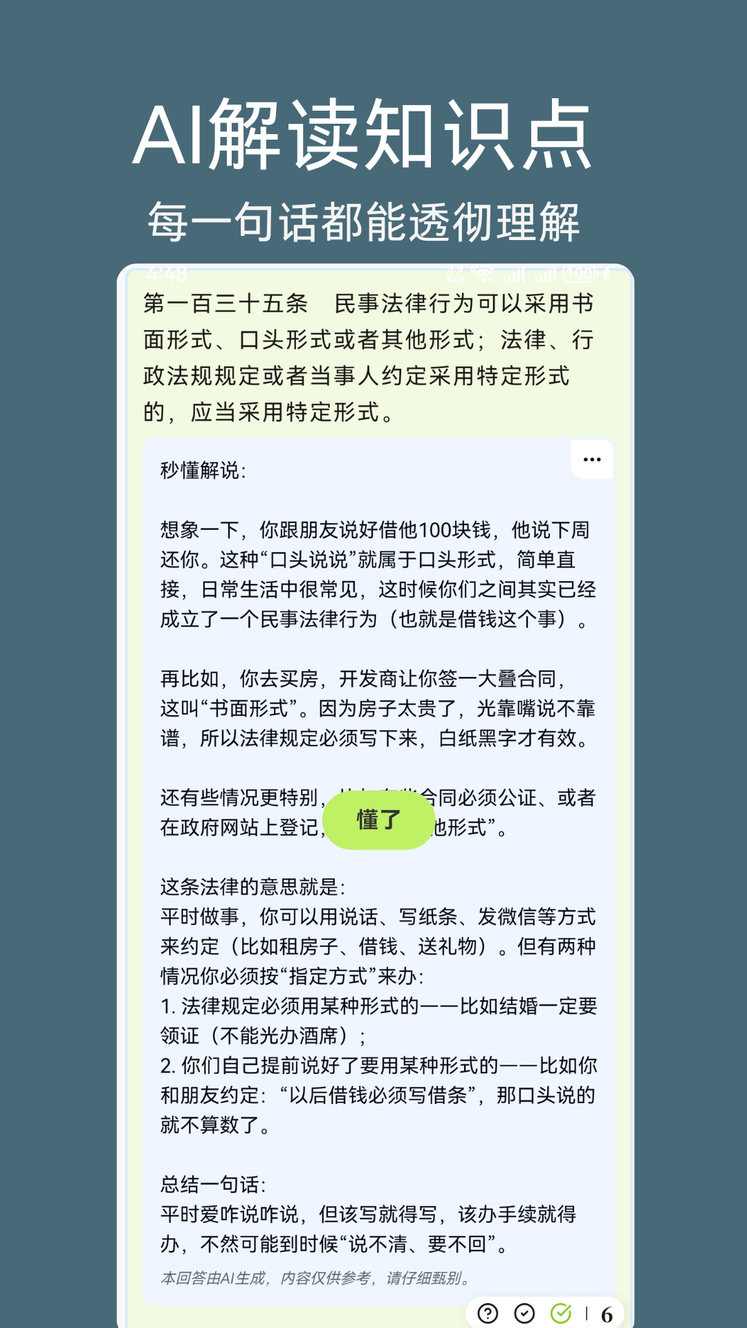 脑洞速学截图