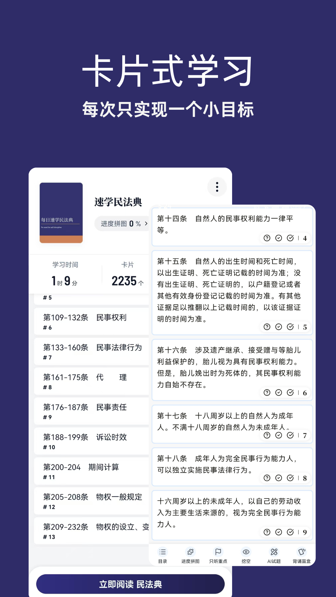 脑洞速学截图
