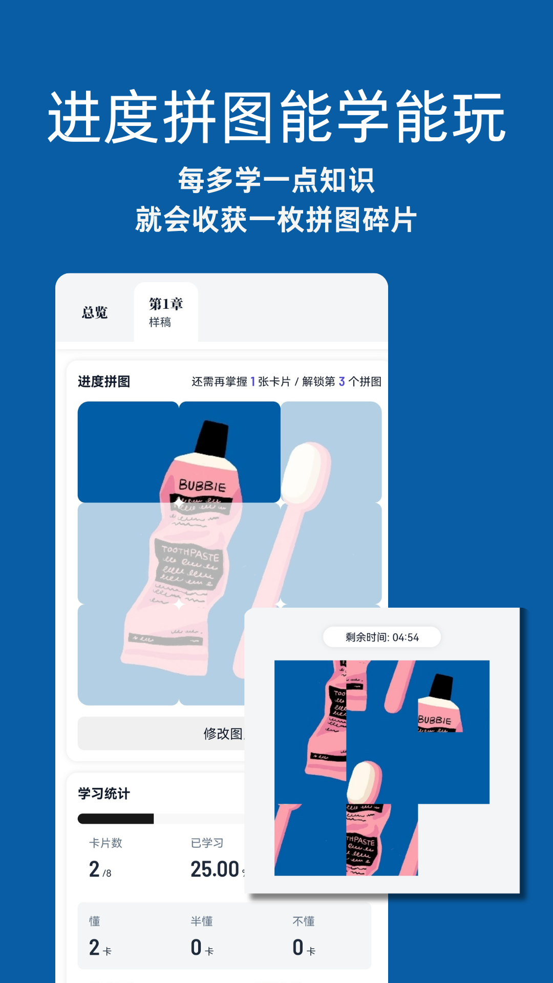 脑洞速学截图